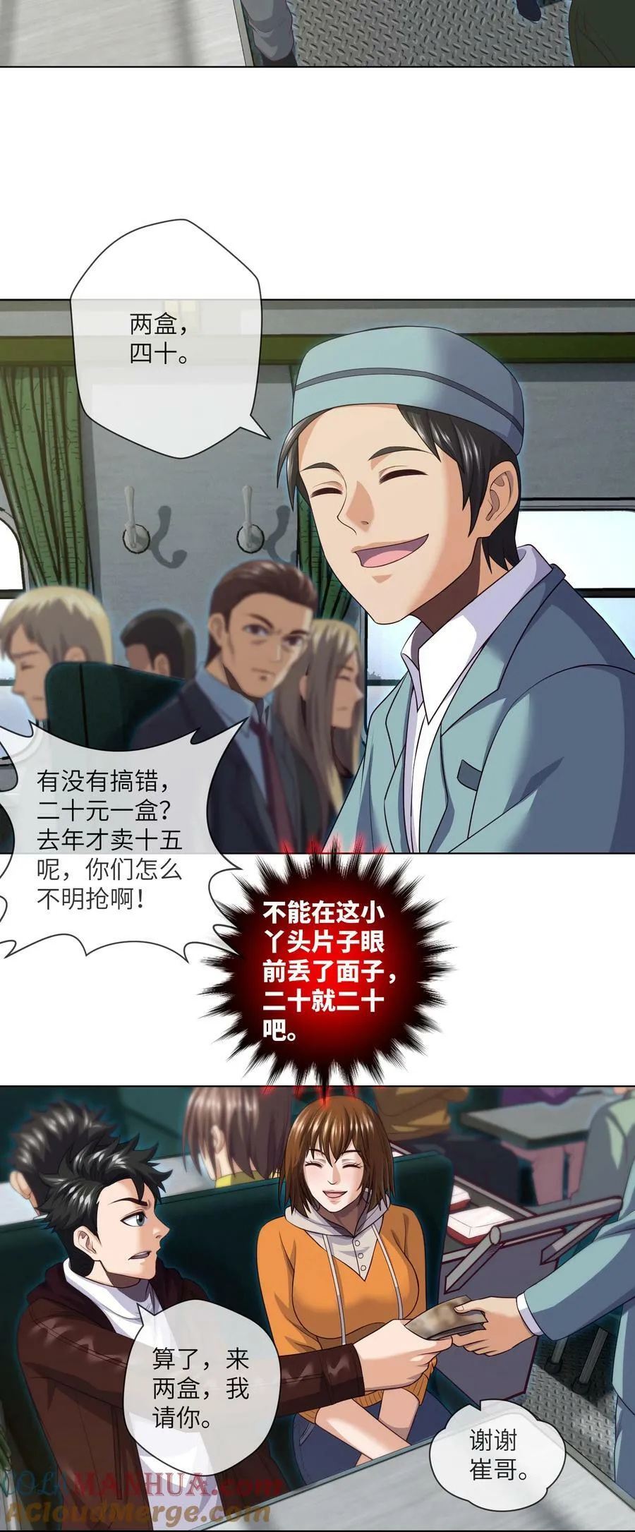 089 第89话 刘雨迪 第7页