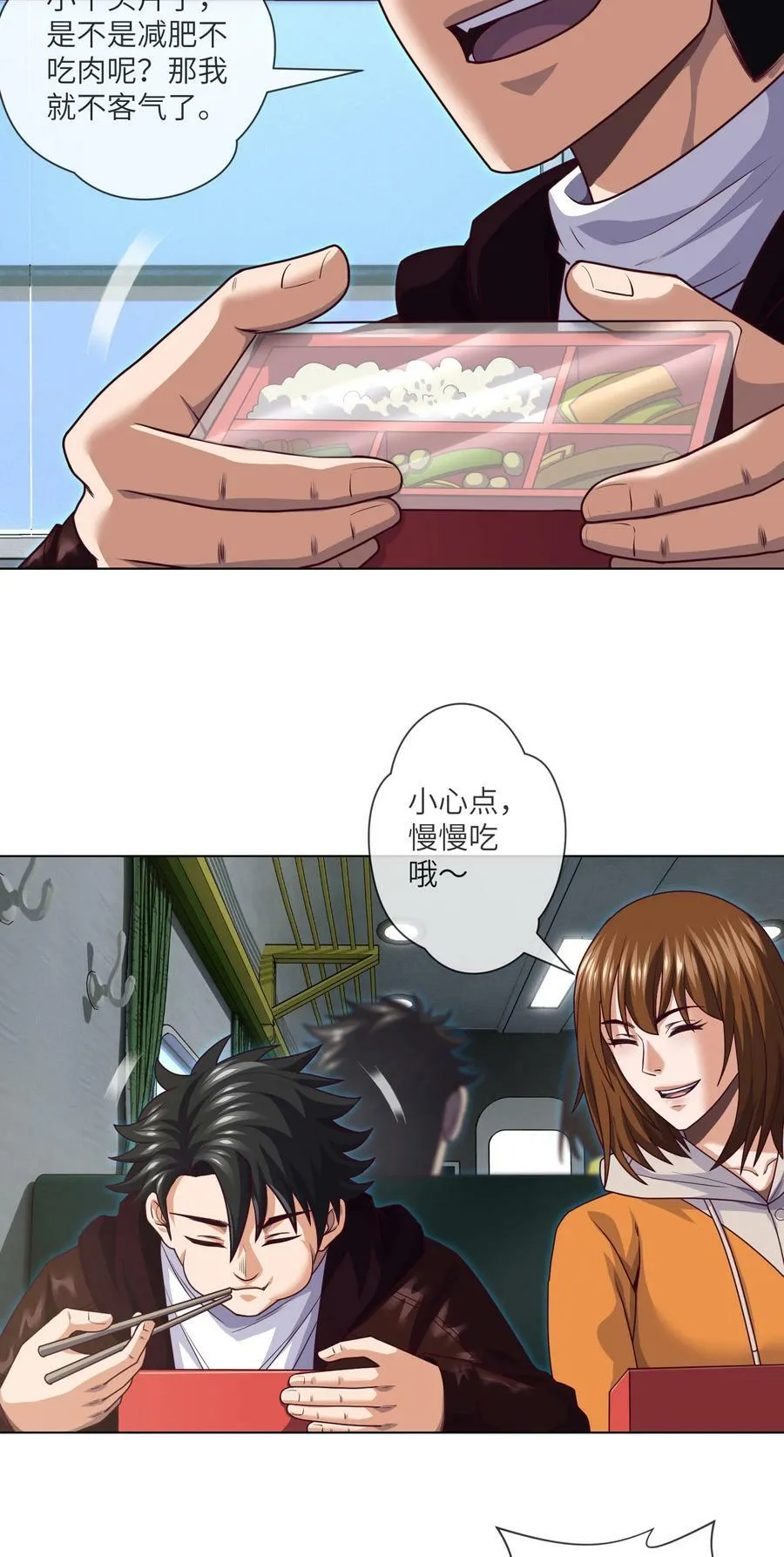 089 第89话 刘雨迪 第10页