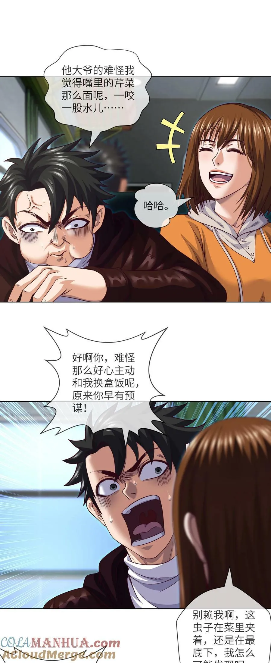089 第89话 刘雨迪 第13页