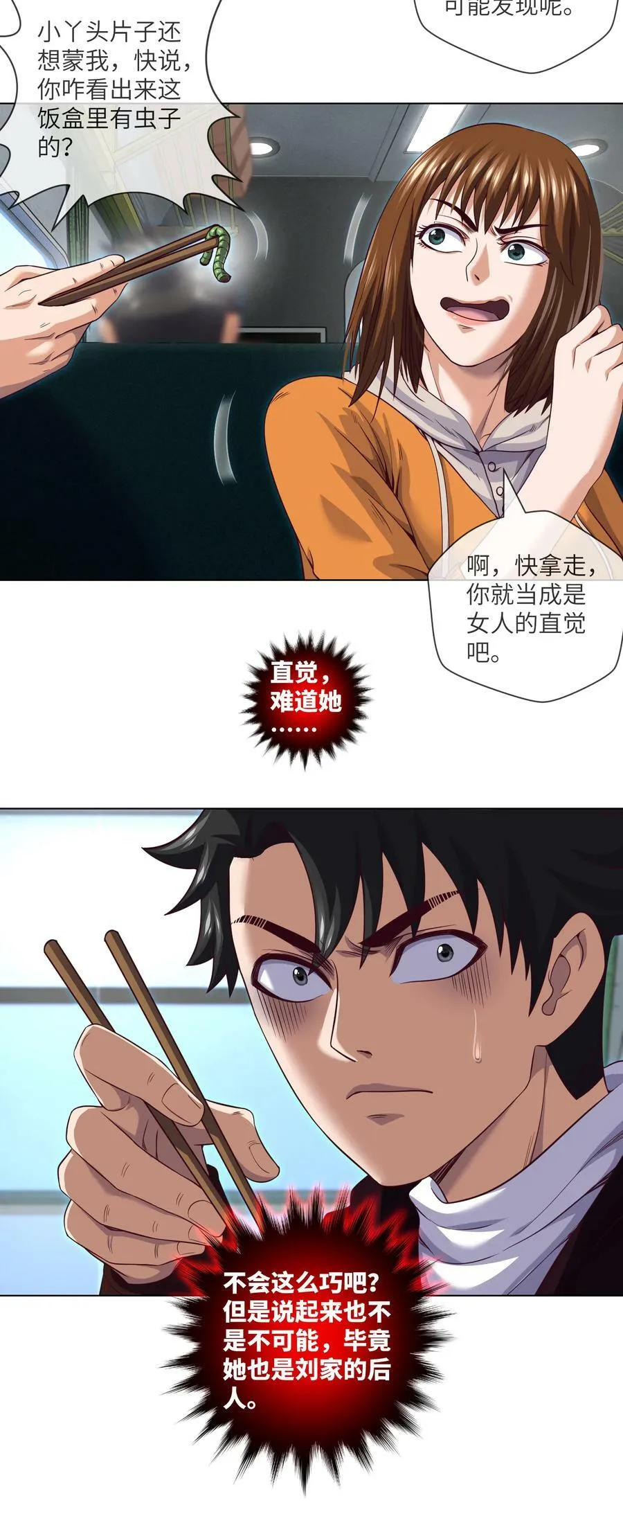 089 第89话 刘雨迪 第14页