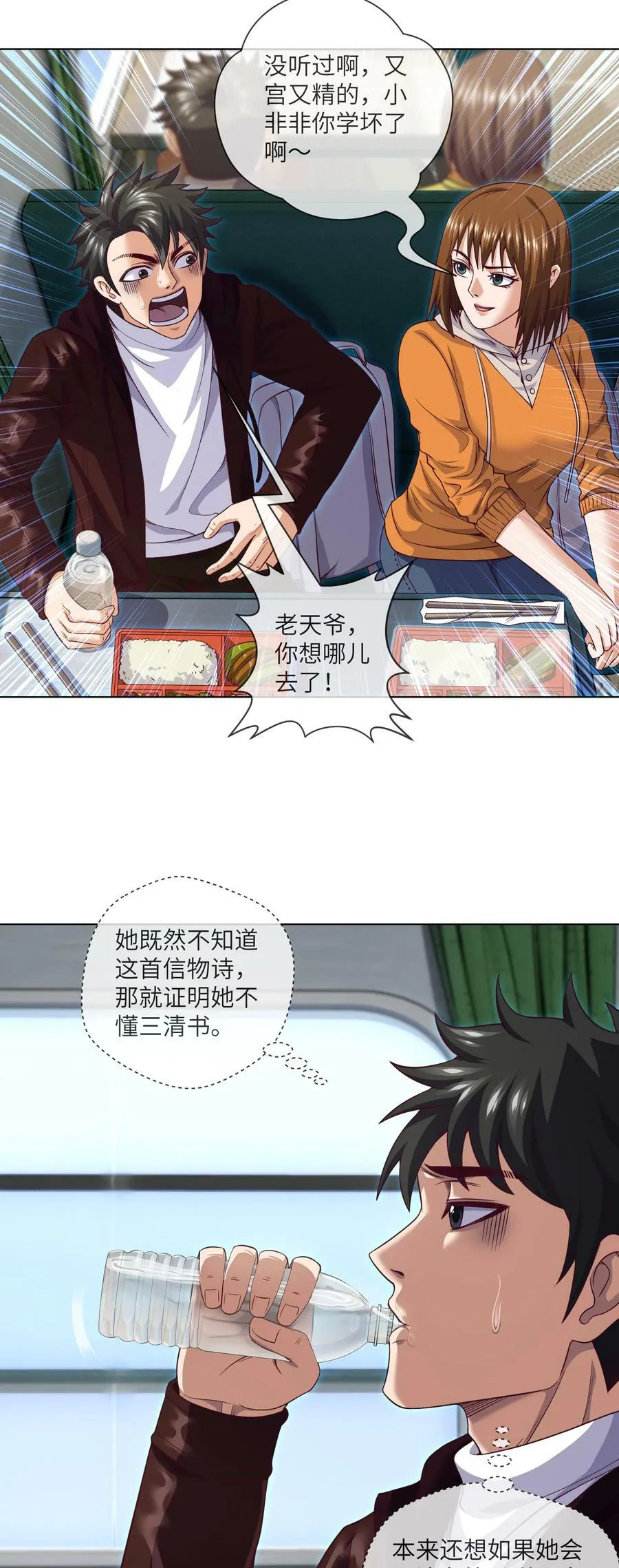 089 第89话 刘雨迪 第16页