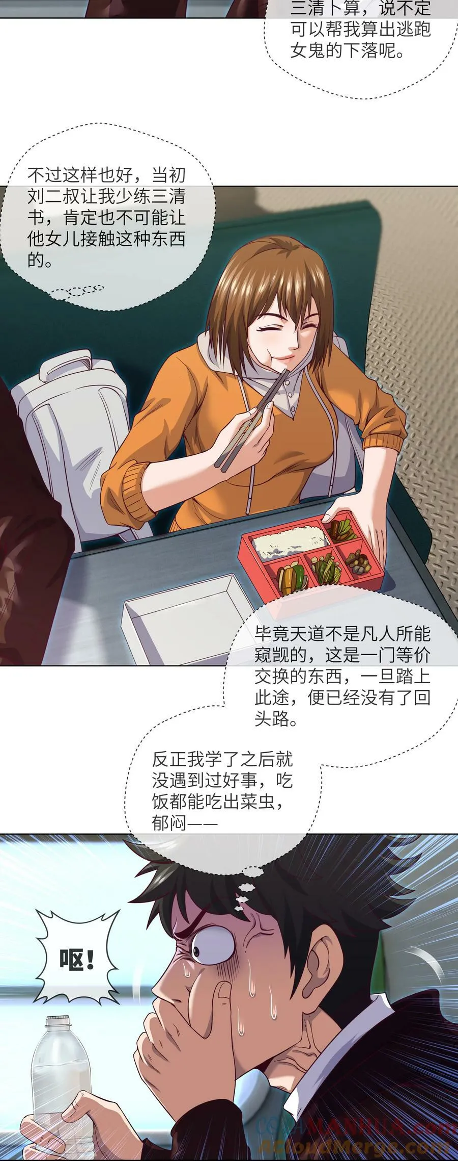 089 第89话 刘雨迪 第17页