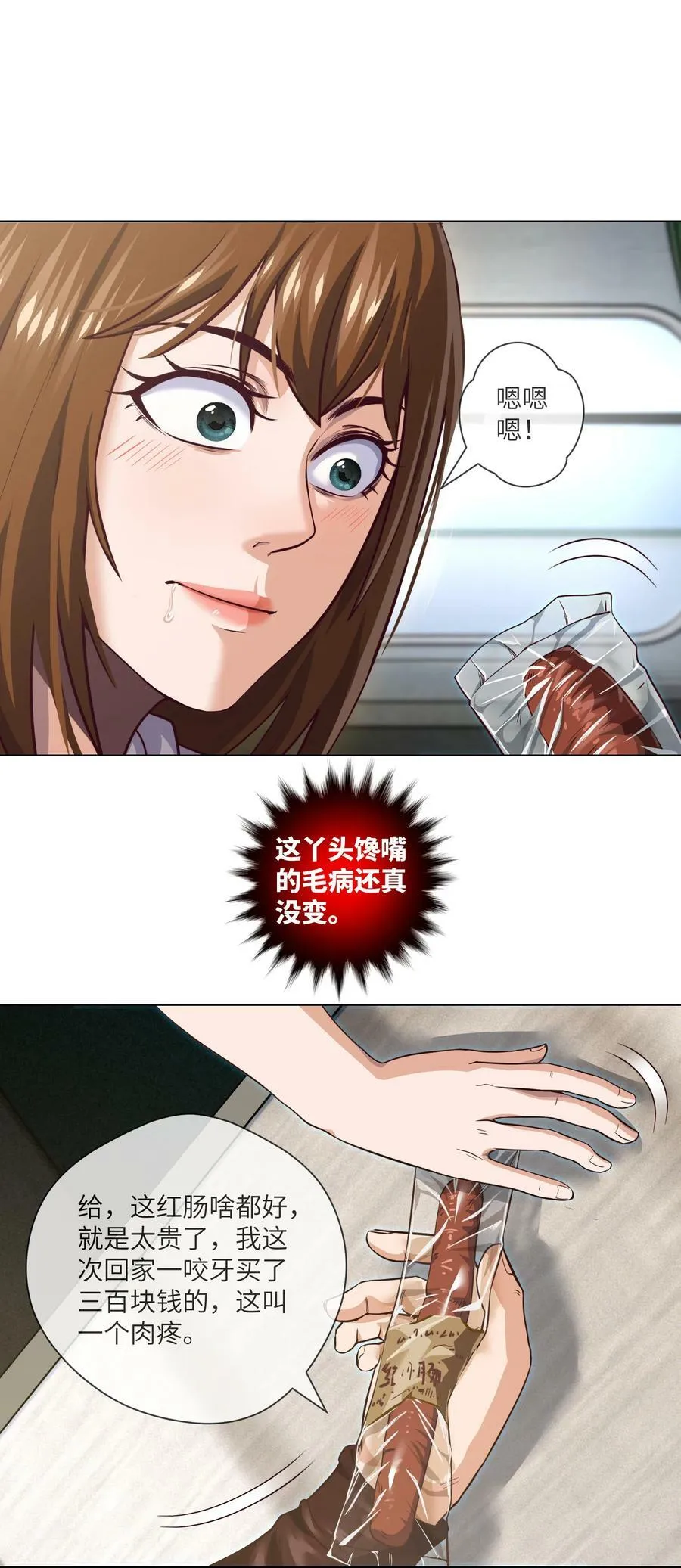 089 第89话 刘雨迪 第20页