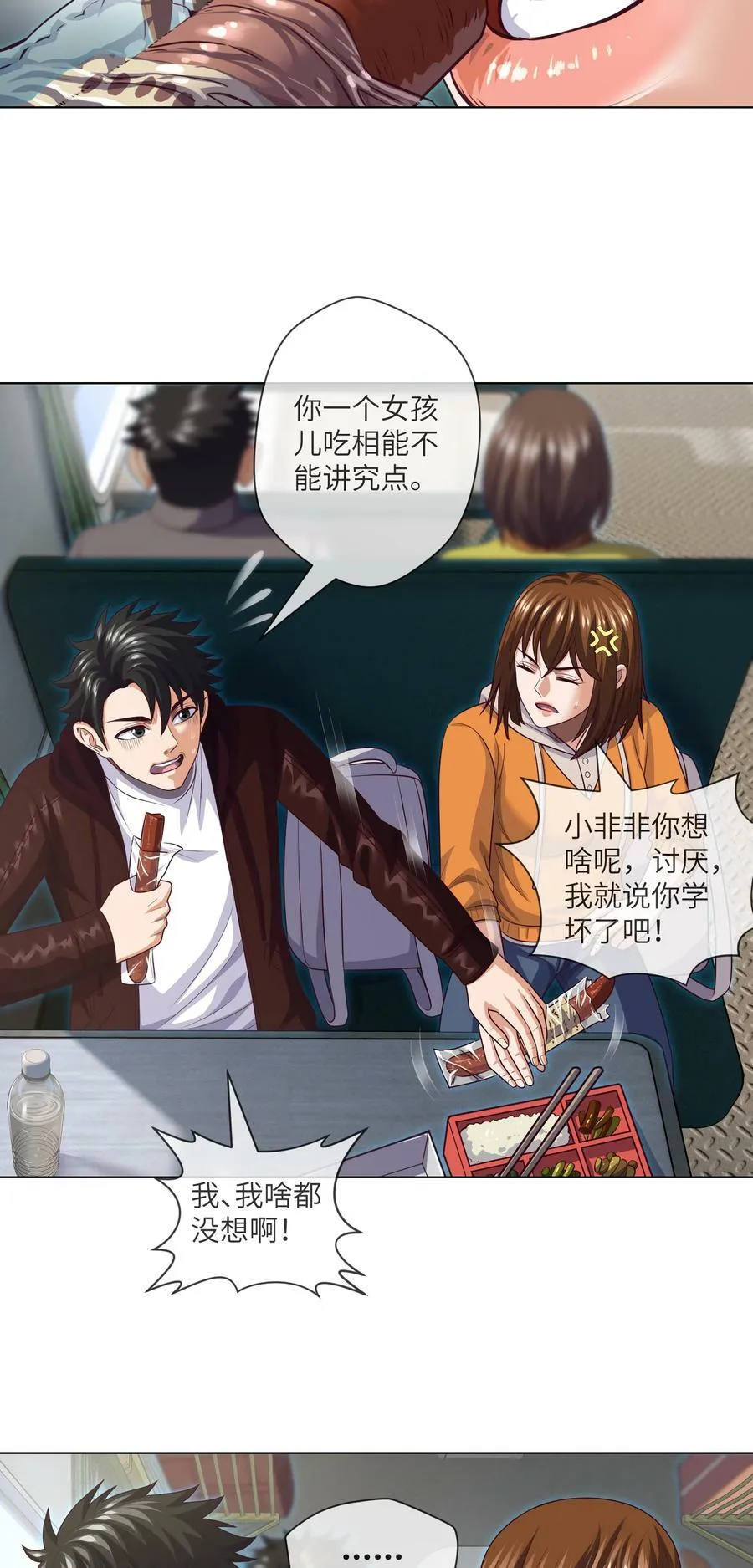 089 第89话 刘雨迪 第22页