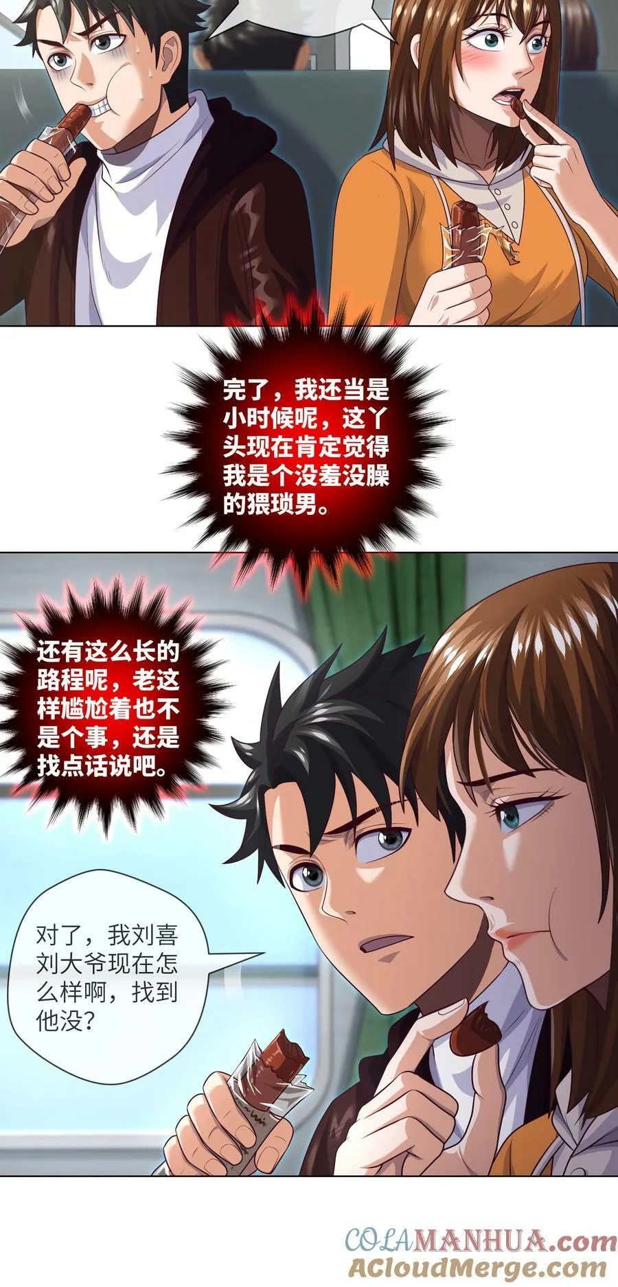 089 第89话 刘雨迪 第23页