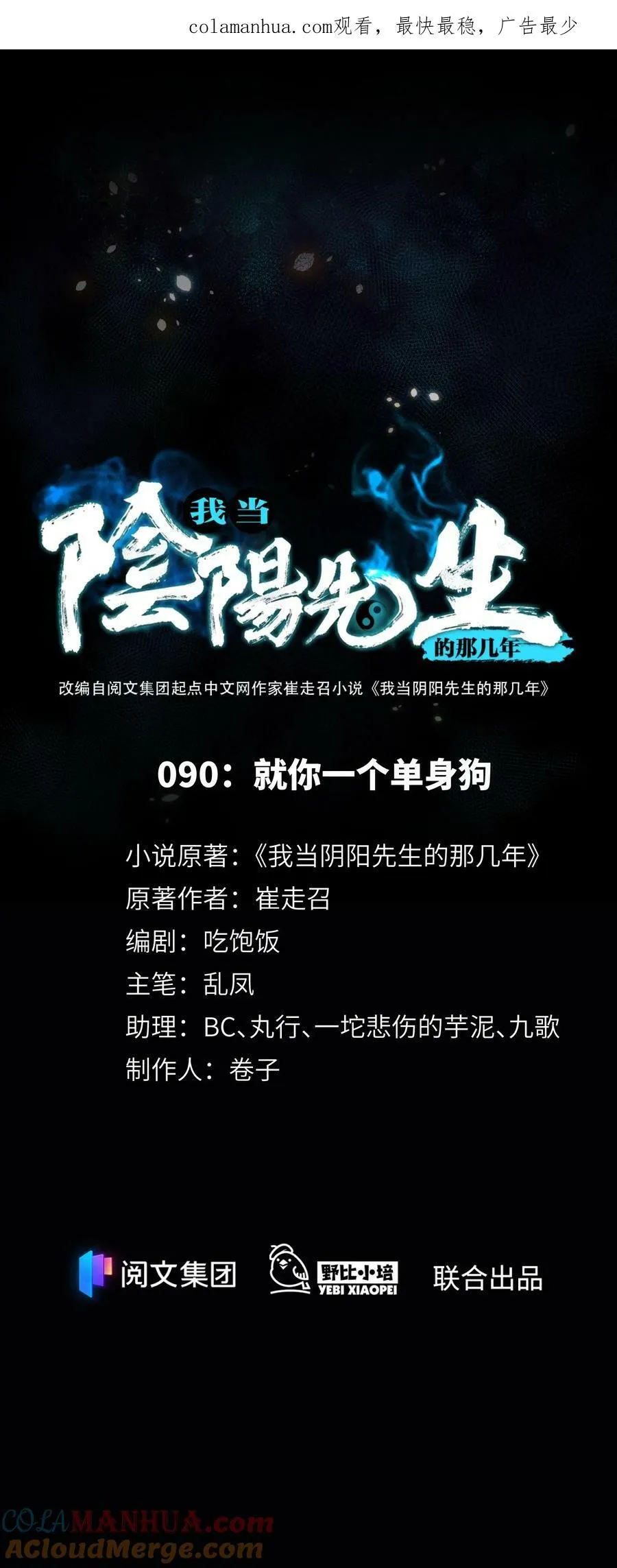090 第90话 就你一个单身狗 第1页