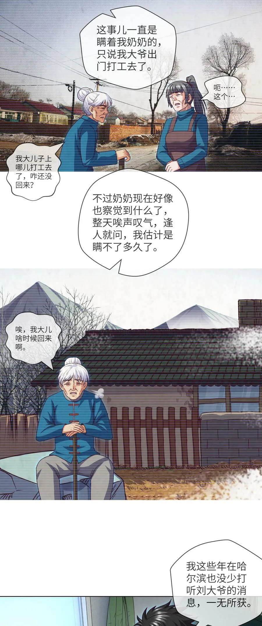 090 第90话 就你一个单身狗 第2页