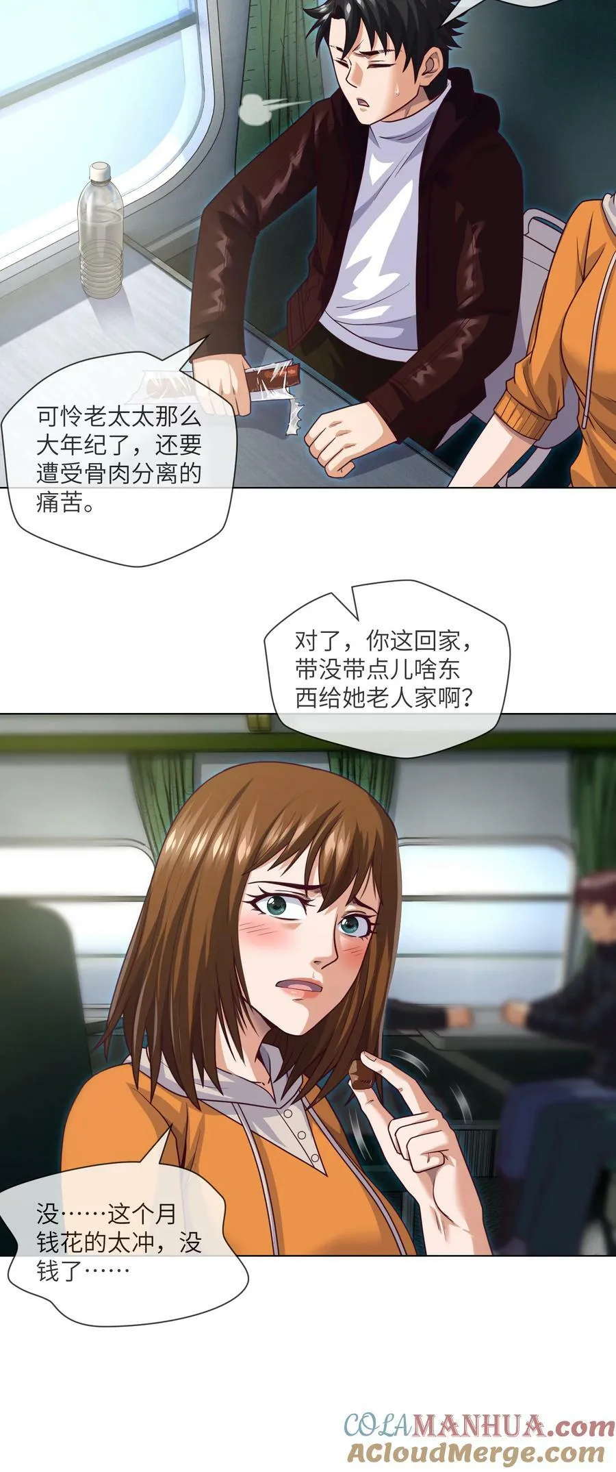 090 第90话 就你一个单身狗 第3页