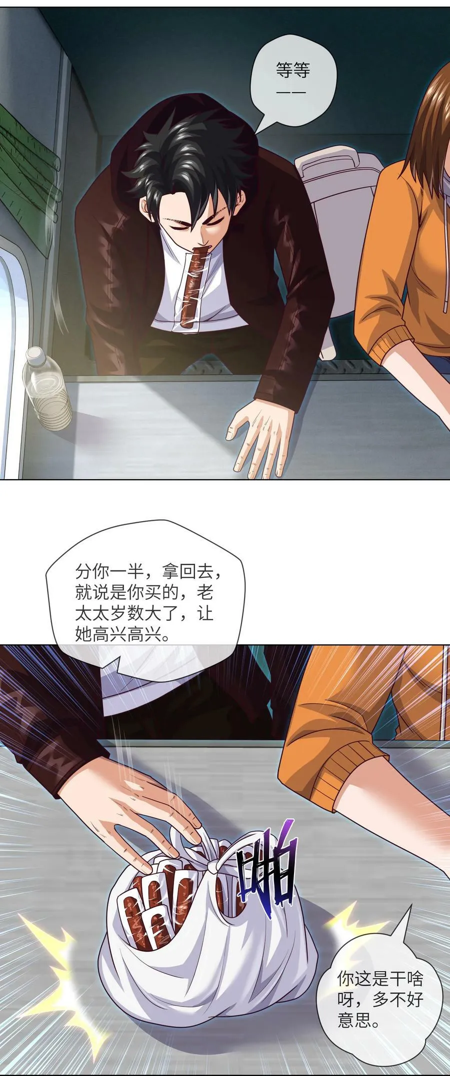 090 第90话 就你一个单身狗 第4页