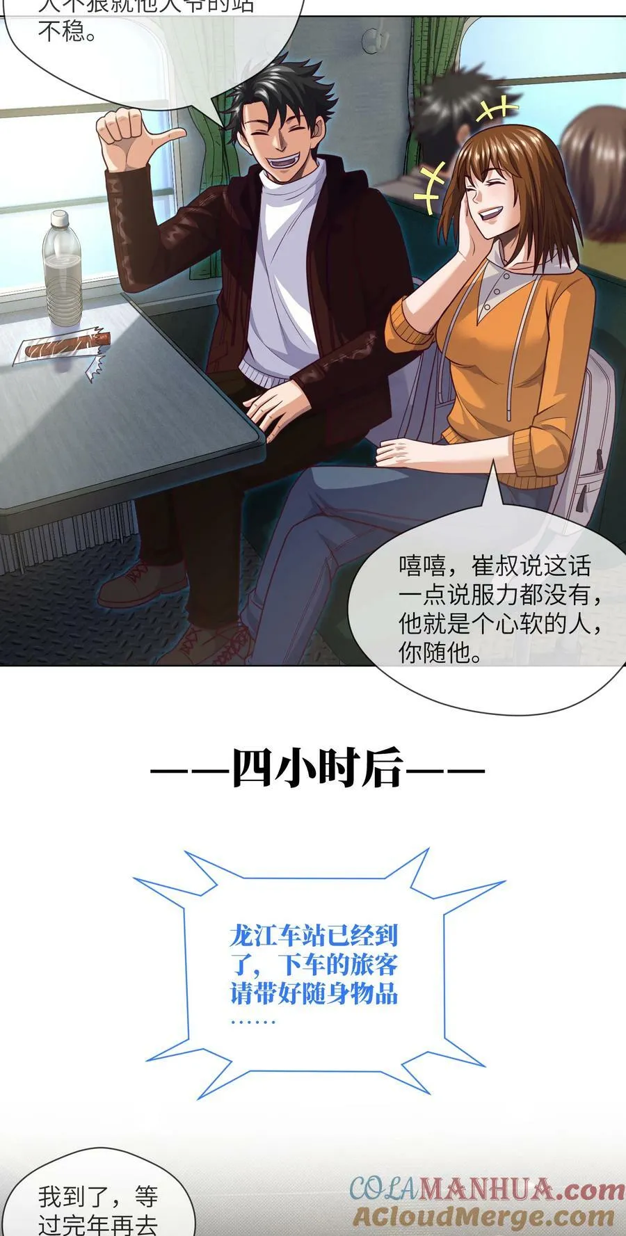 090 第90话 就你一个单身狗 第7页