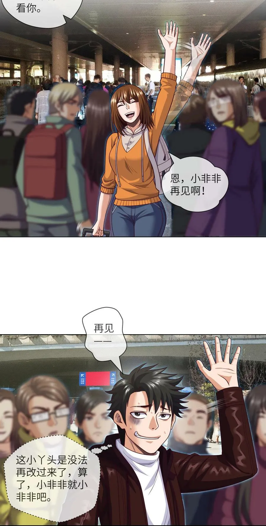090 第90话 就你一个单身狗 第8页