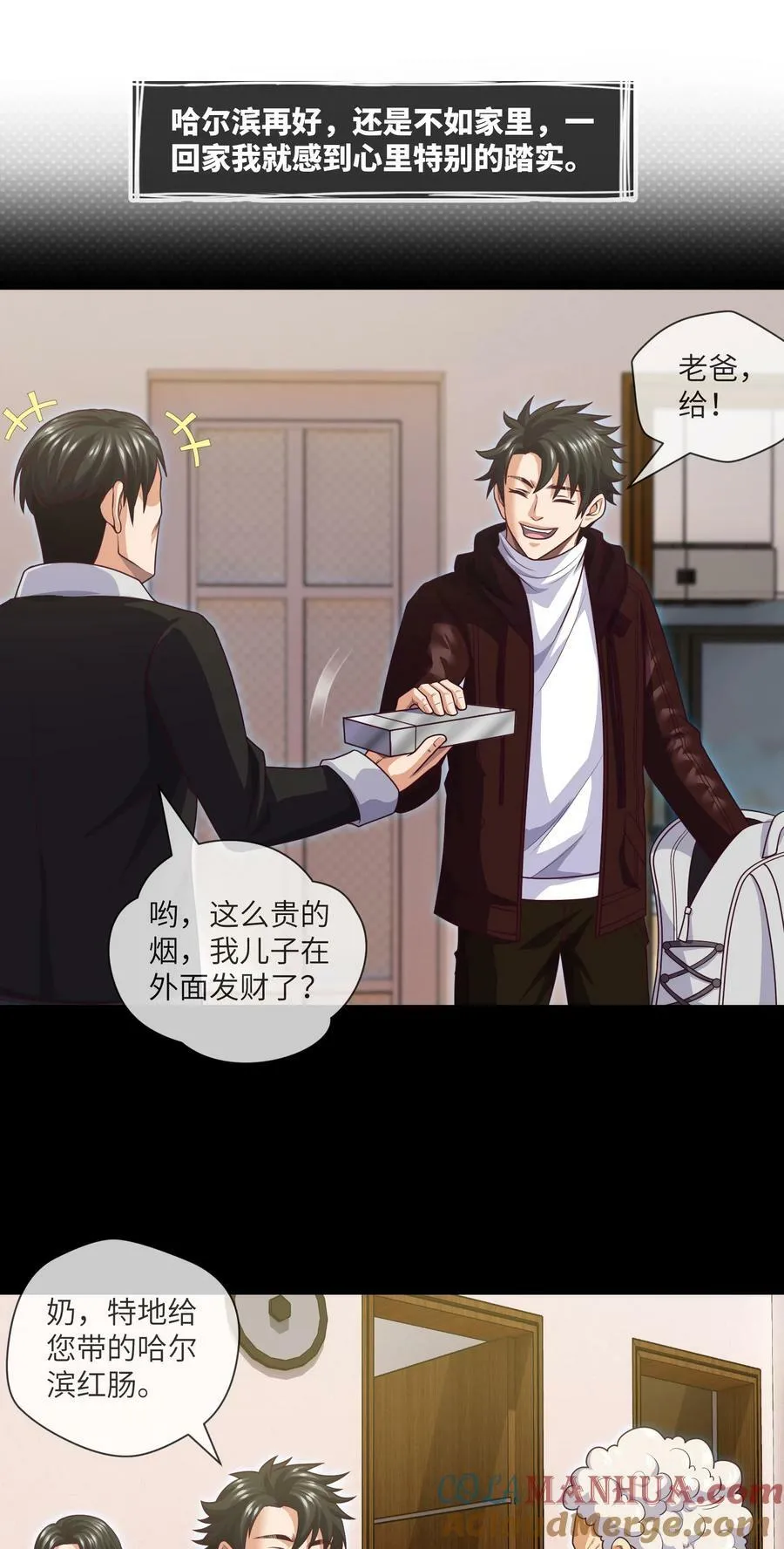 090 第90话 就你一个单身狗 第9页