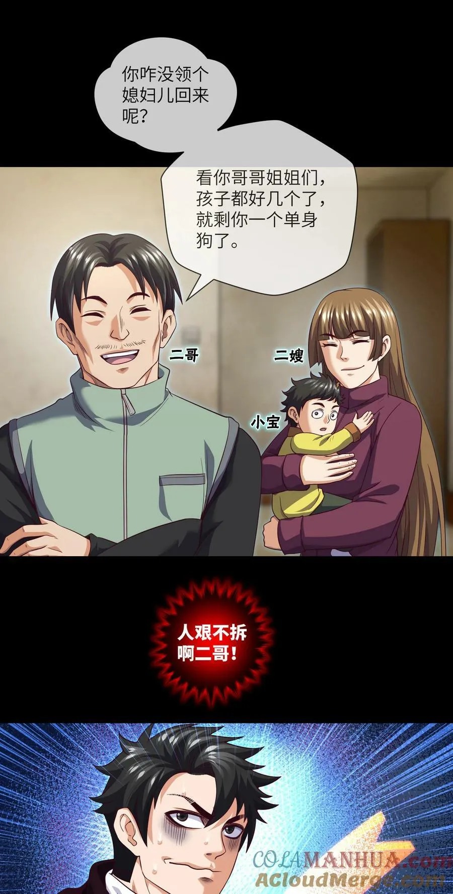 090 第90话 就你一个单身狗 第13页