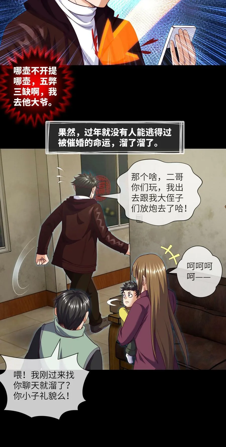 090 第90话 就你一个单身狗 第14页