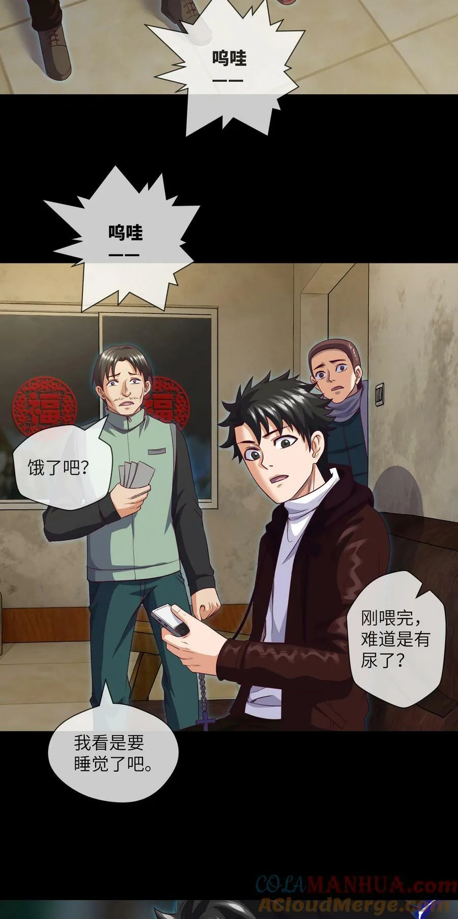 090 第90话 就你一个单身狗 第19页