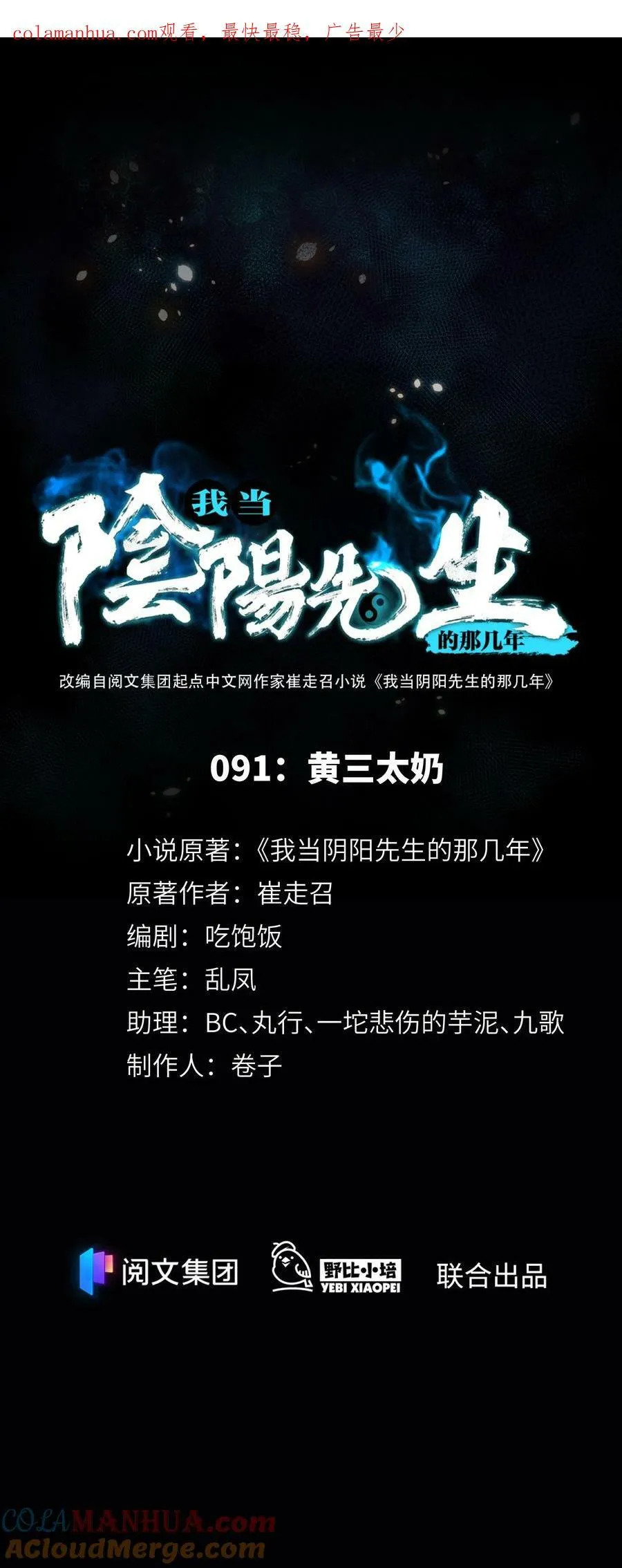 091 第91话 黄三太奶 第1页