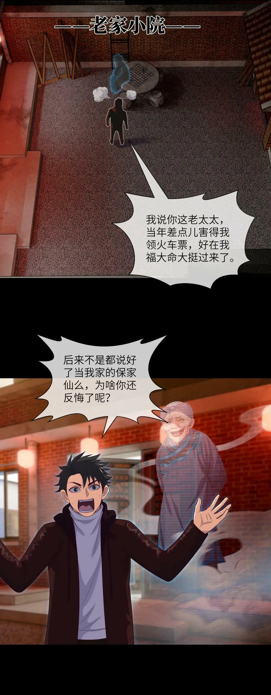 091 第91话 黄三太奶 第2页