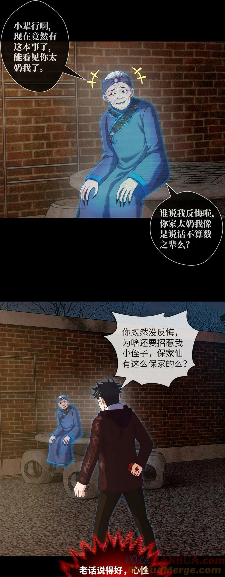 091 第91话 黄三太奶 第3页