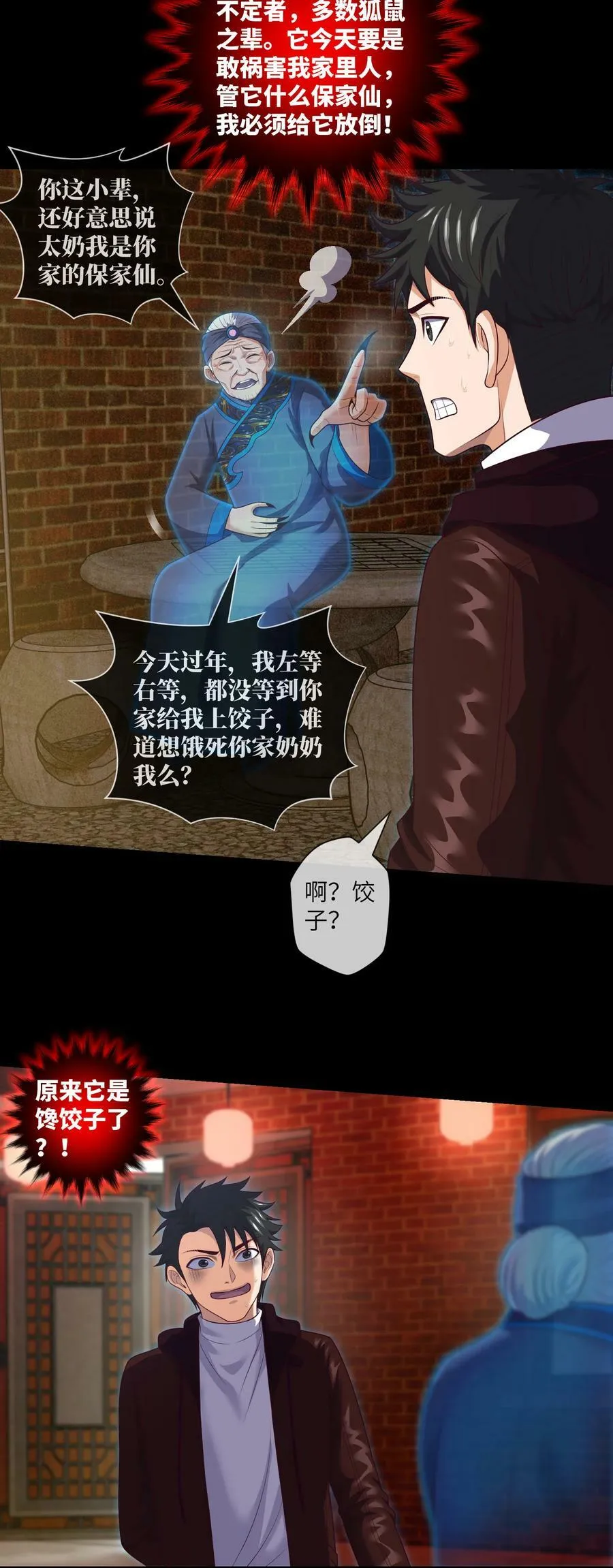 091 第91话 黄三太奶 第4页