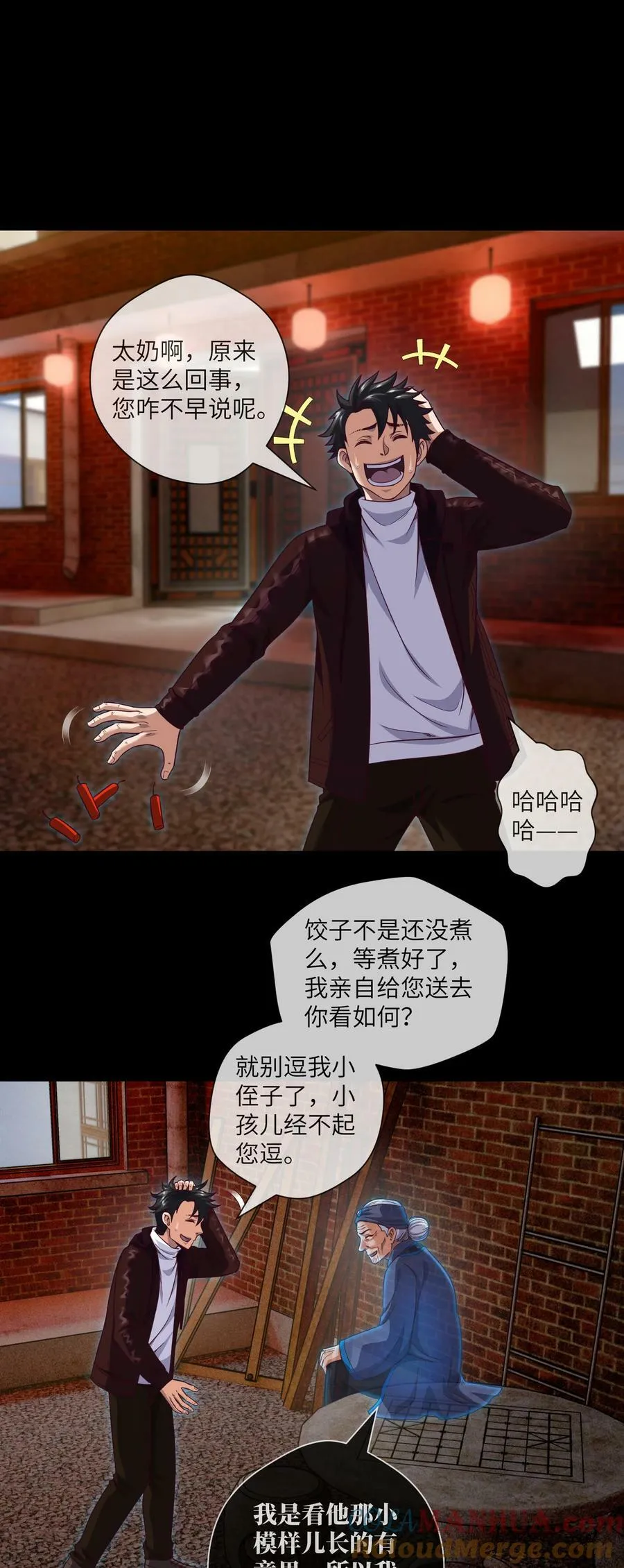 091 第91话 黄三太奶 第5页
