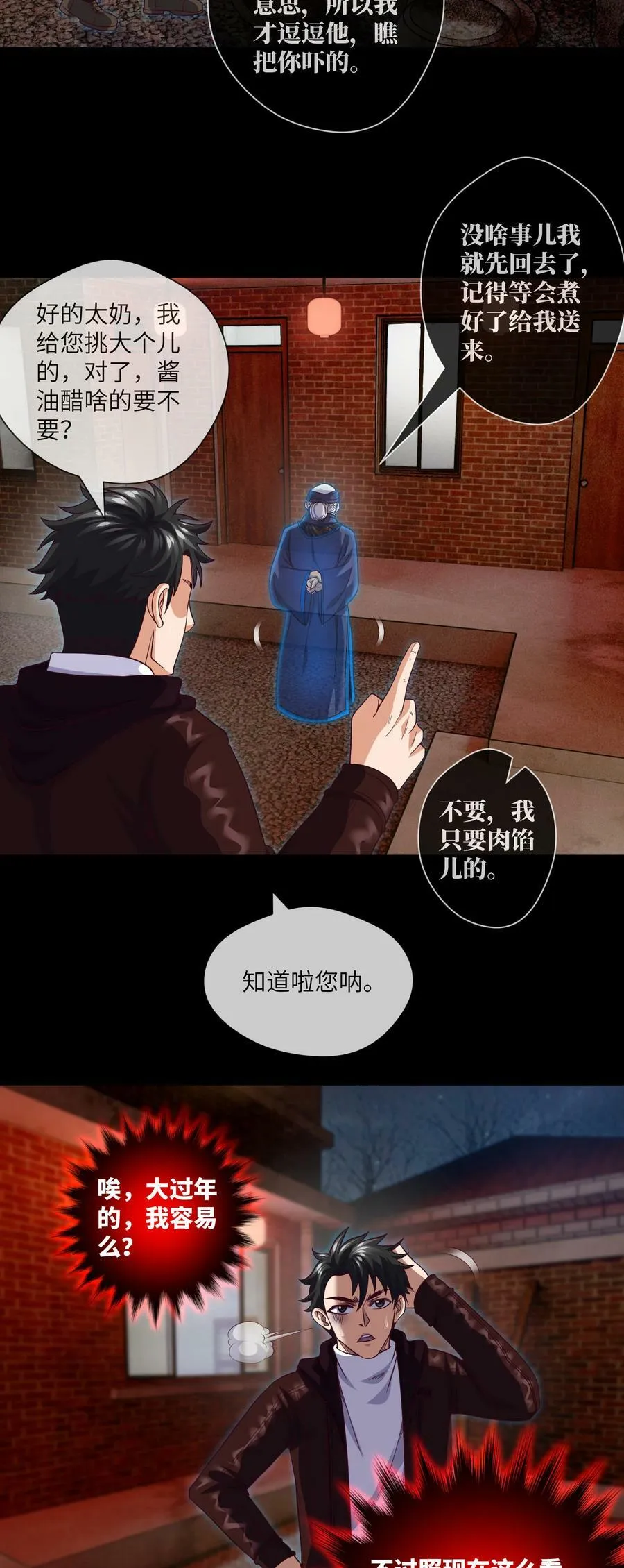 091 第91话 黄三太奶 第6页