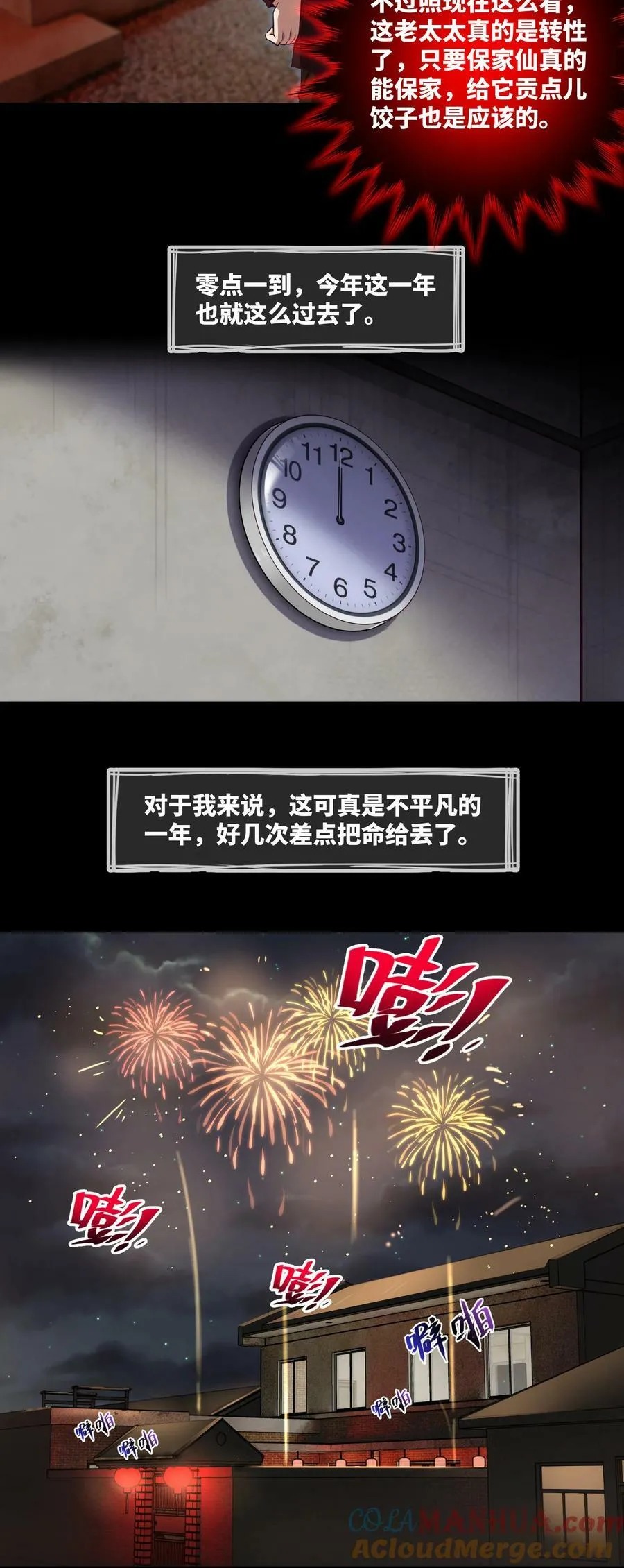 091 第91话 黄三太奶 第7页