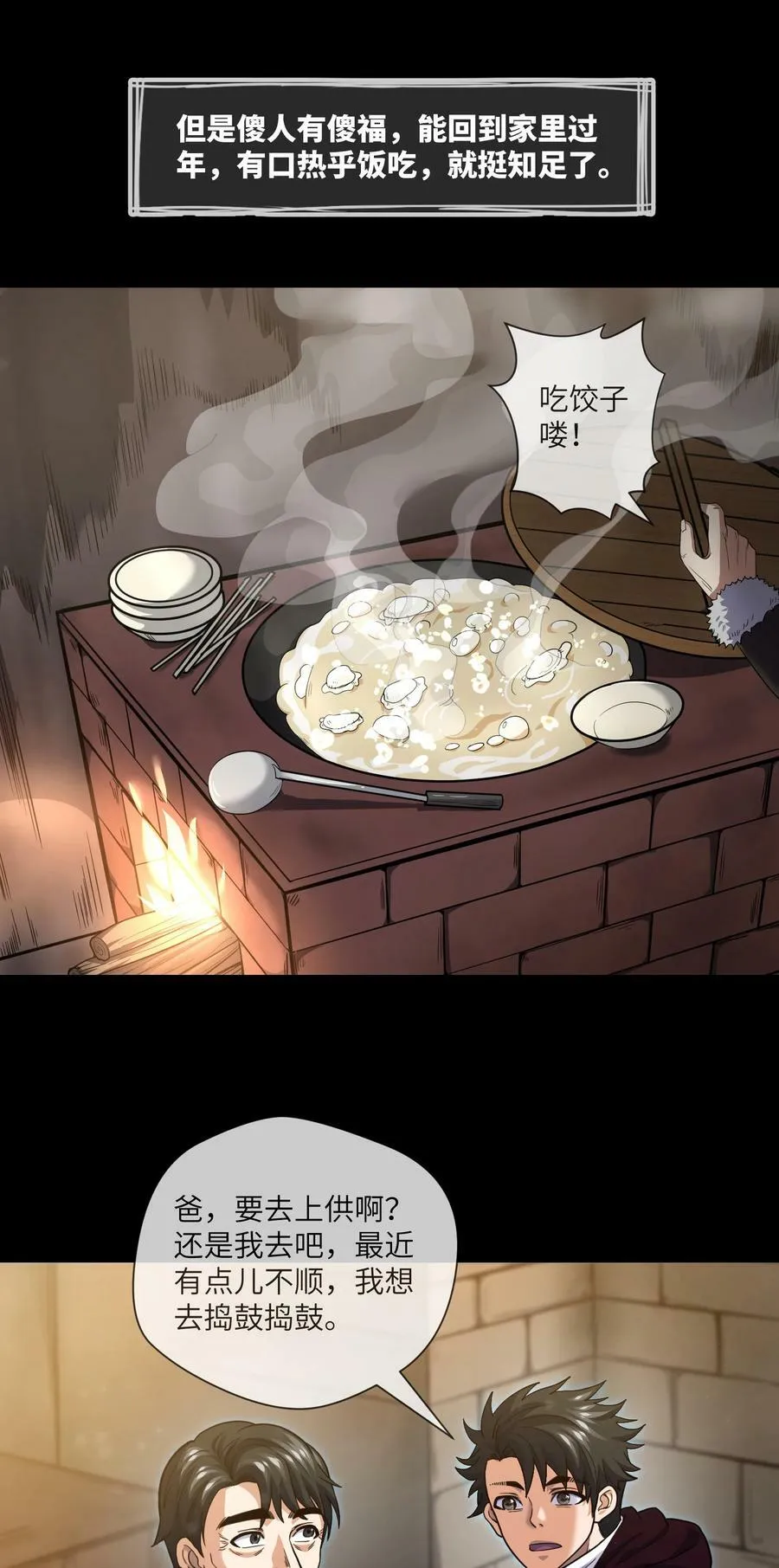 091 第91话 黄三太奶 第8页