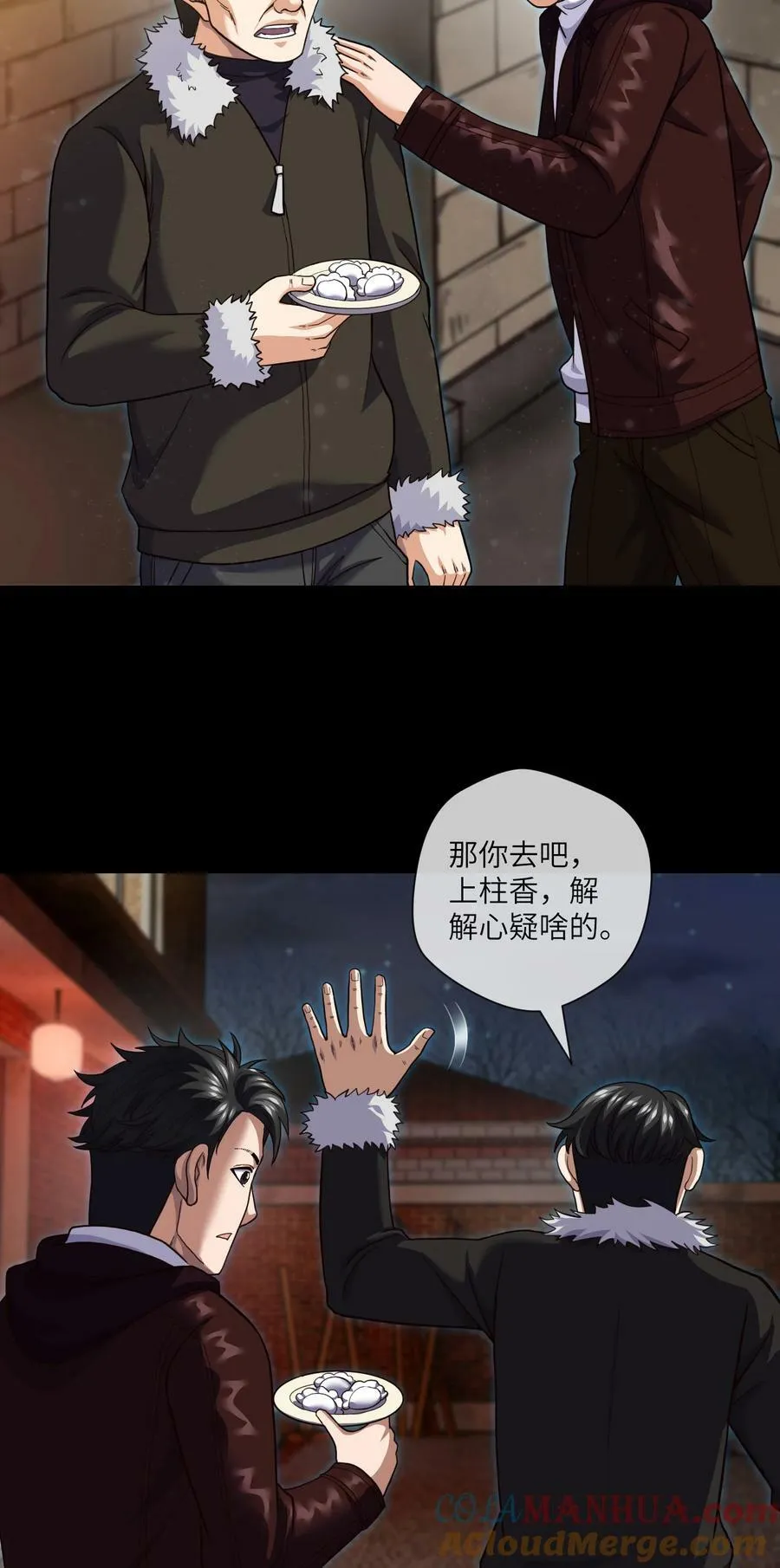 091 第91话 黄三太奶 第9页