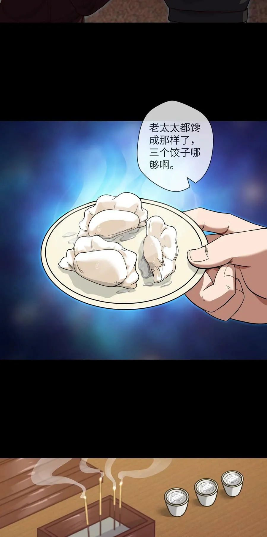091 第91话 黄三太奶 第10页