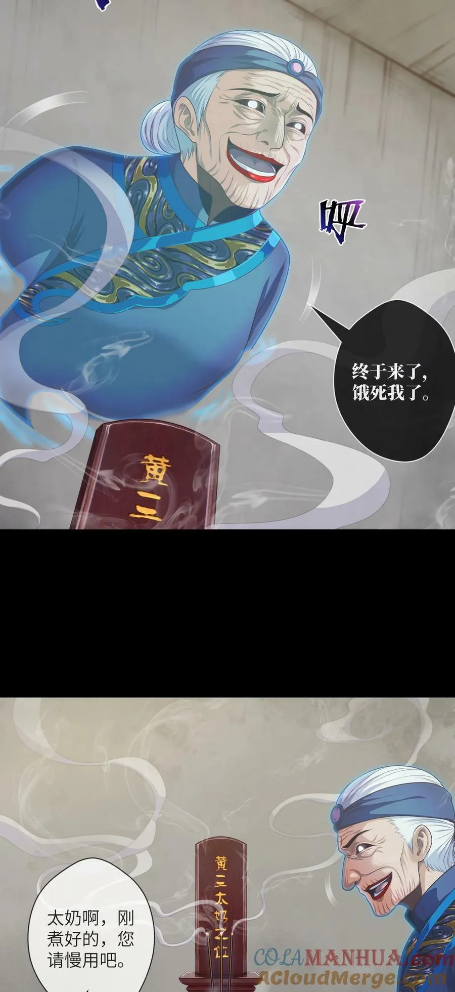 091 第91话 黄三太奶 第13页