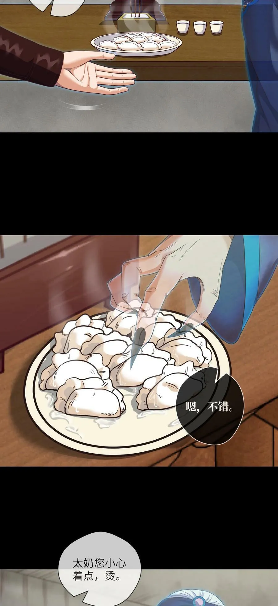 091 第91话 黄三太奶 第14页