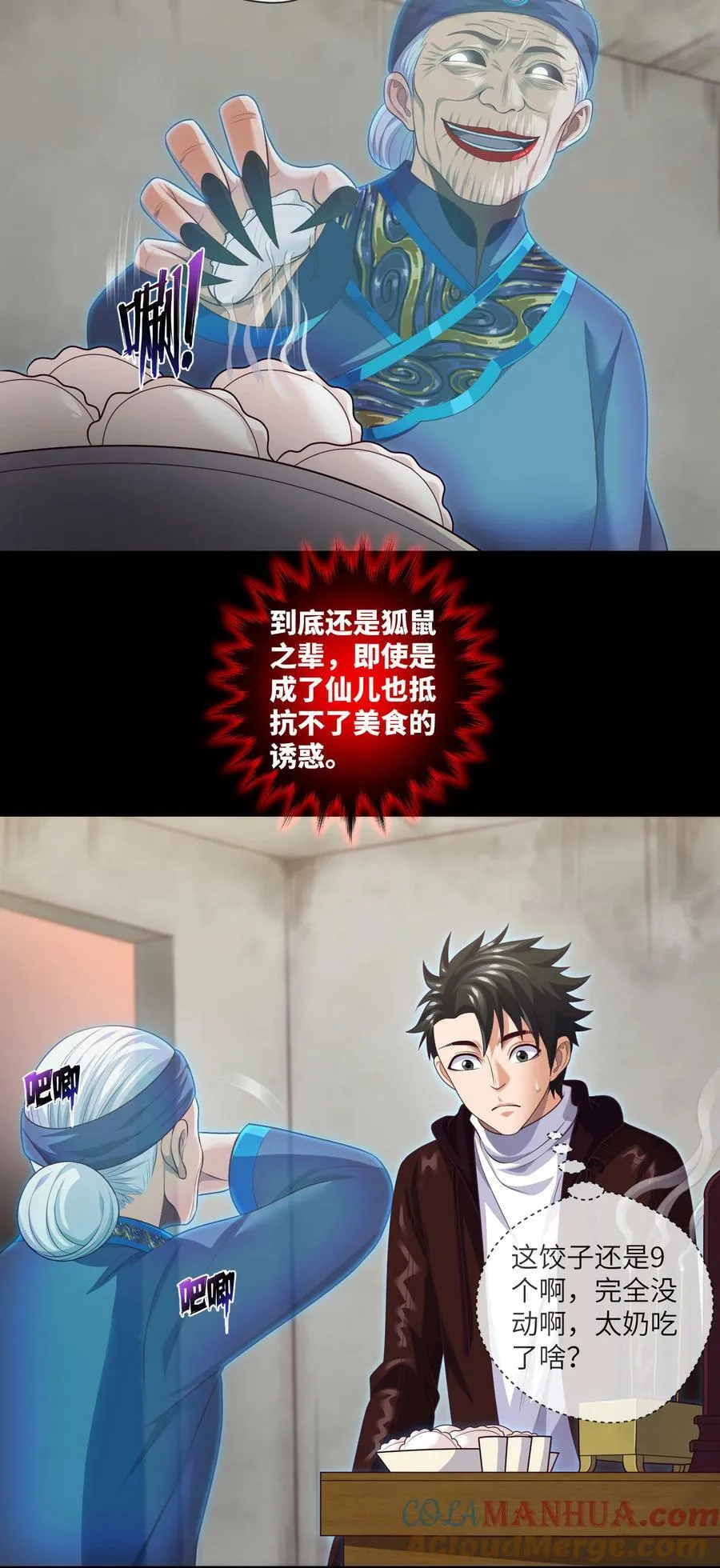 091 第91话 黄三太奶 第15页