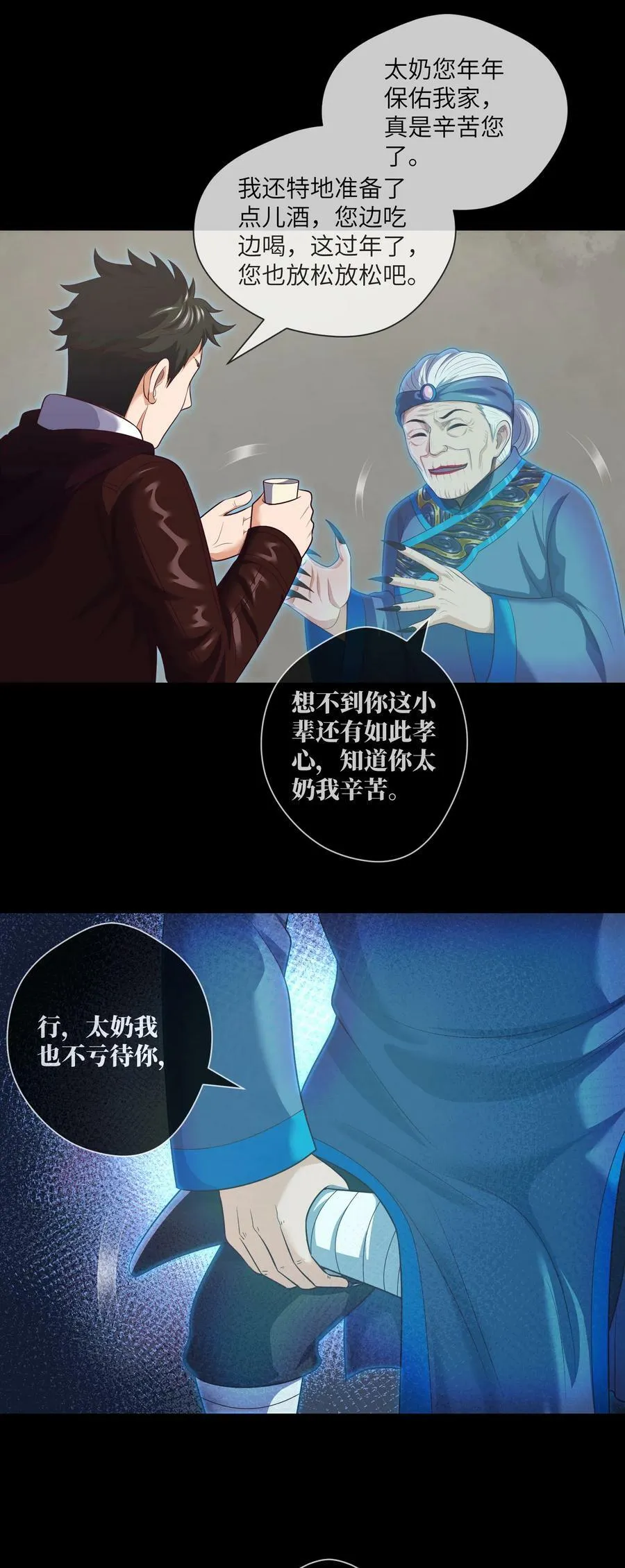 091 第91话 黄三太奶 第16页