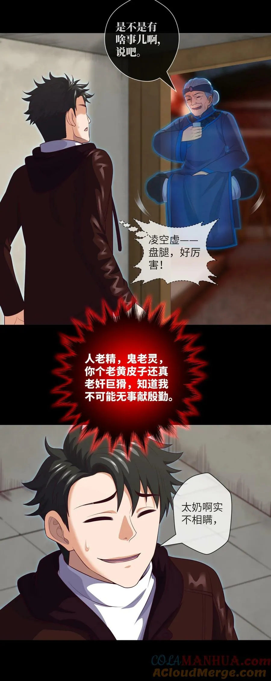 091 第91话 黄三太奶 第17页