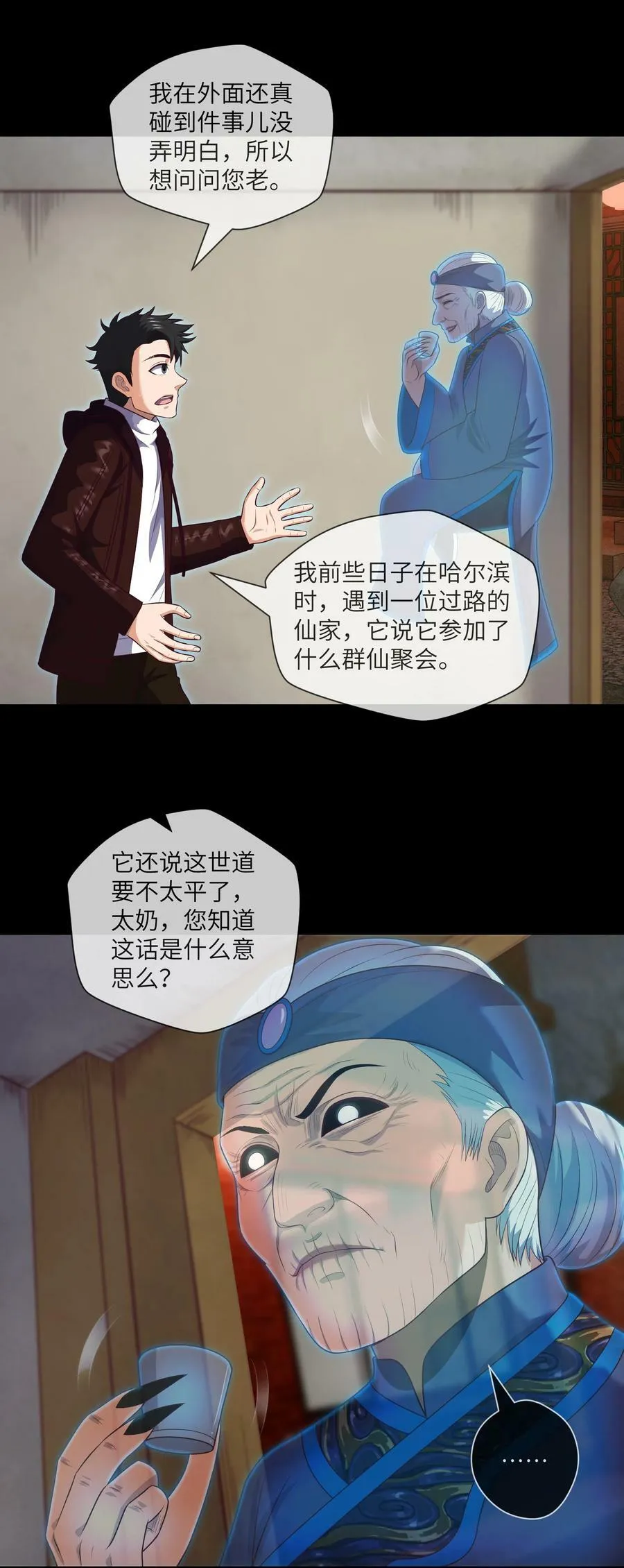 091 第91话 黄三太奶 第18页