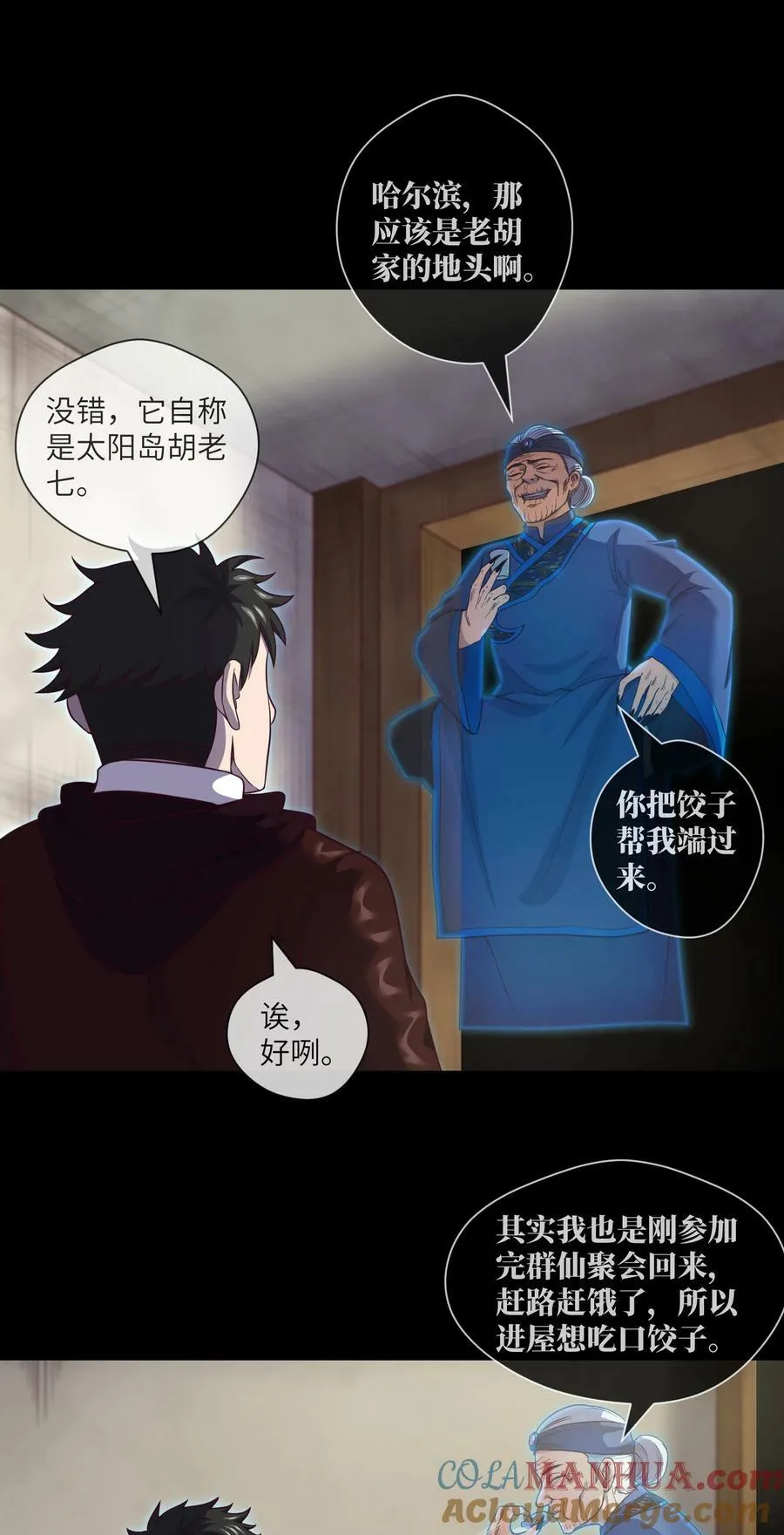091 第91话 黄三太奶 第19页