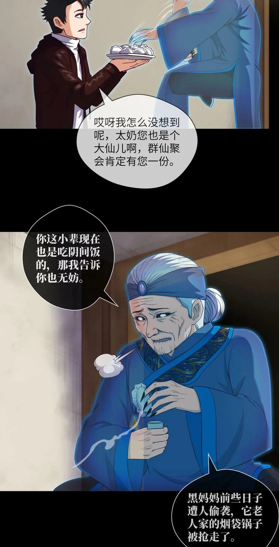 091 第91话 黄三太奶 第20页