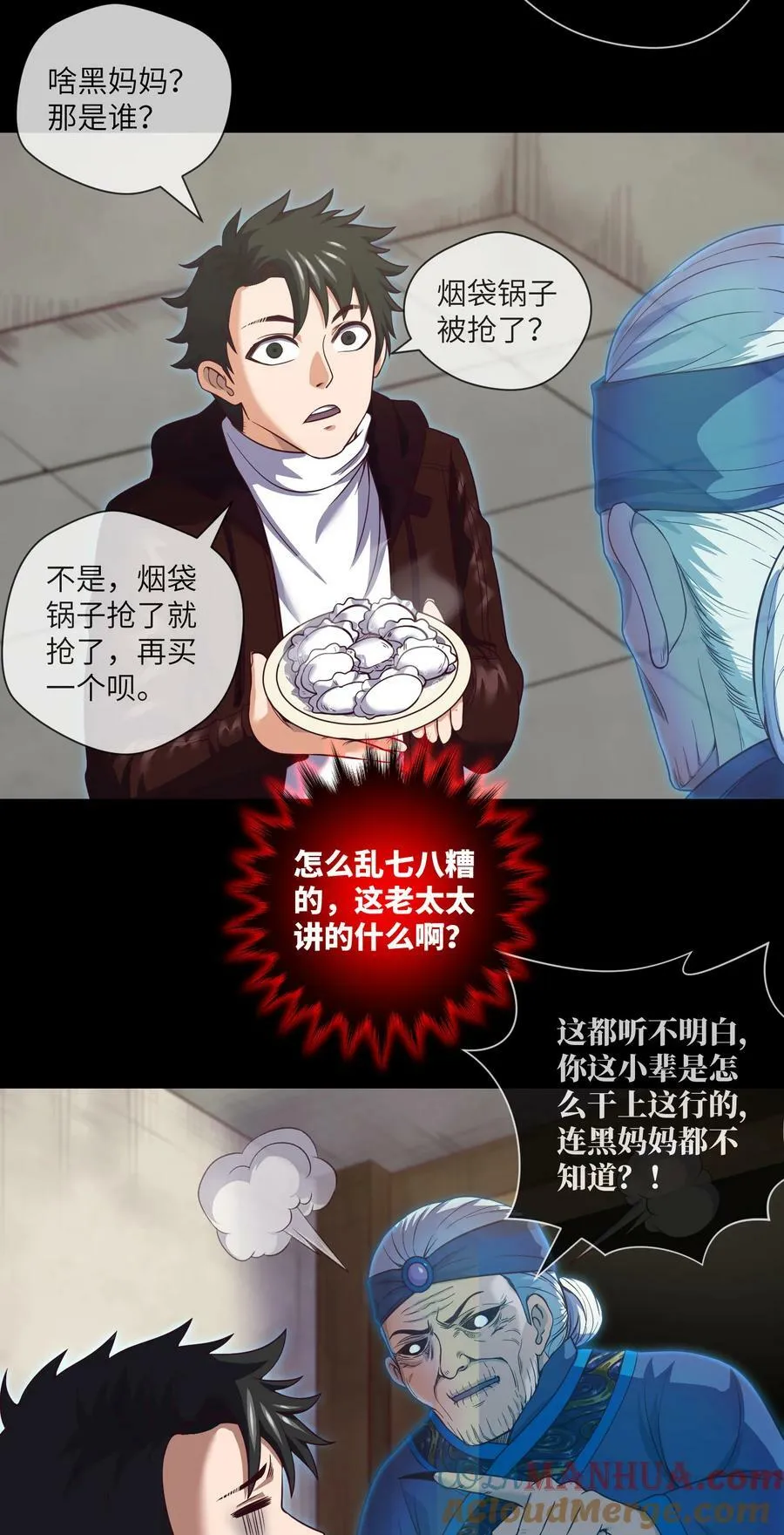 091 第91话 黄三太奶 第21页