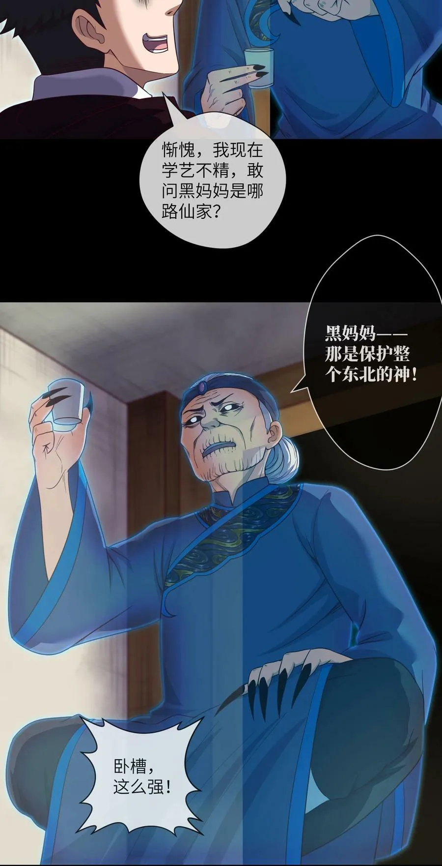 091 第91话 黄三太奶 第22页