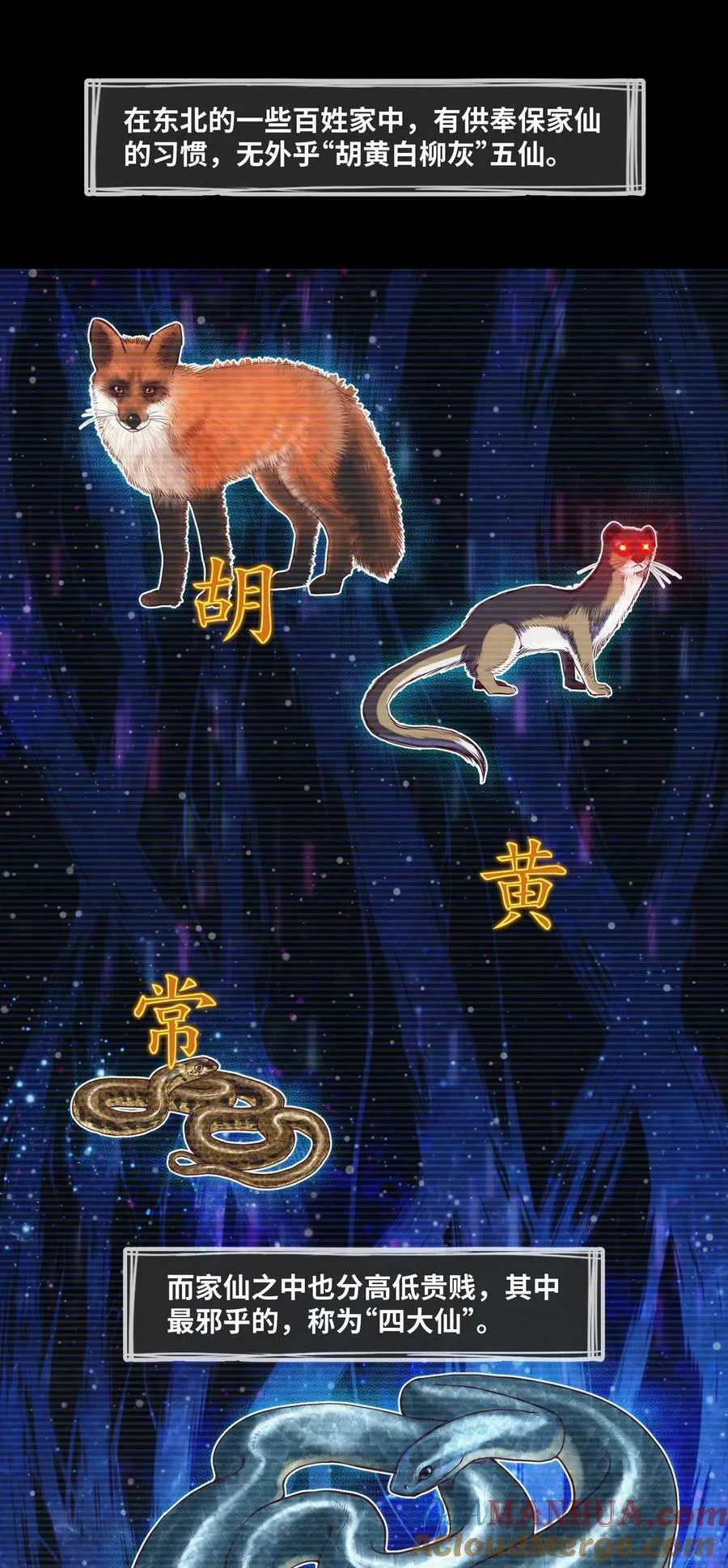 091 第91话 黄三太奶 第23页