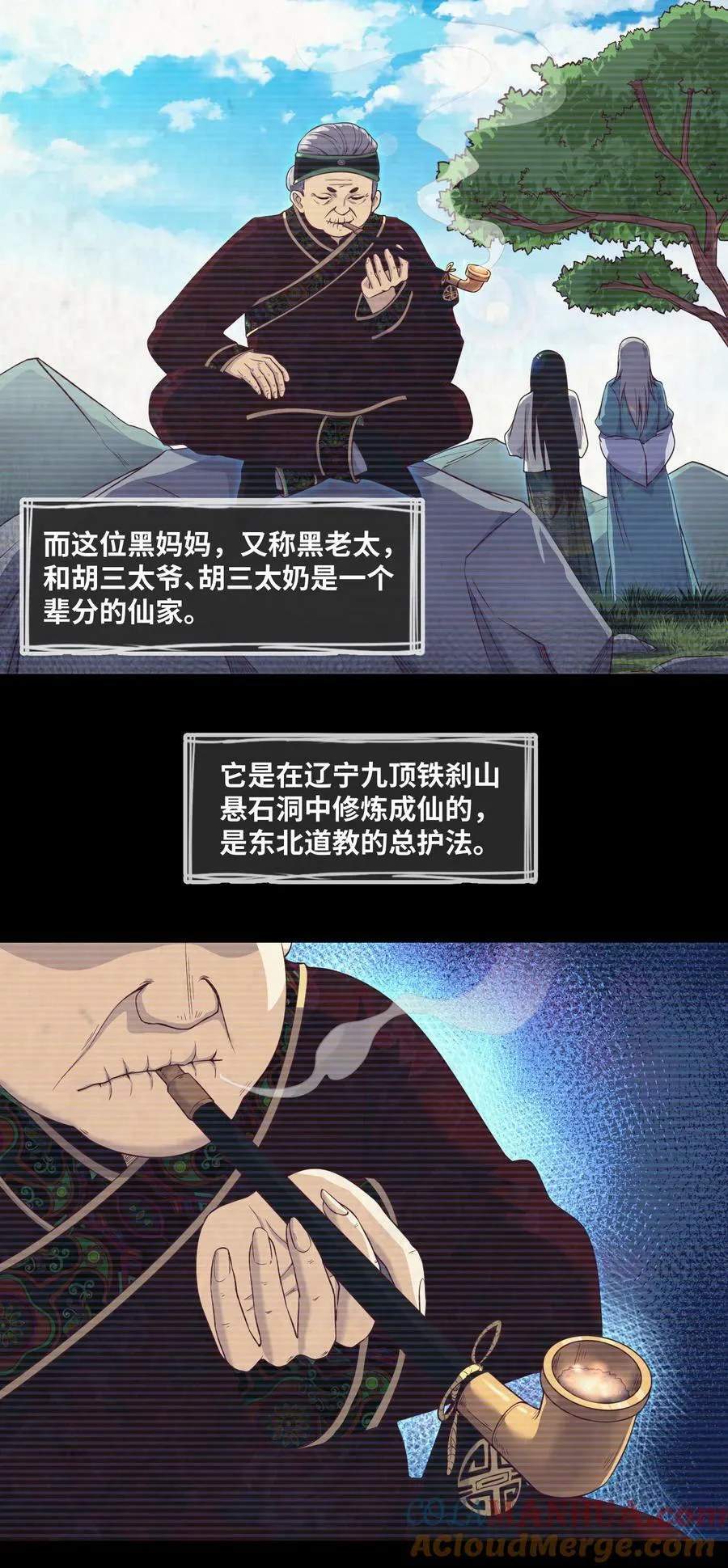 091 第91话 黄三太奶 第25页