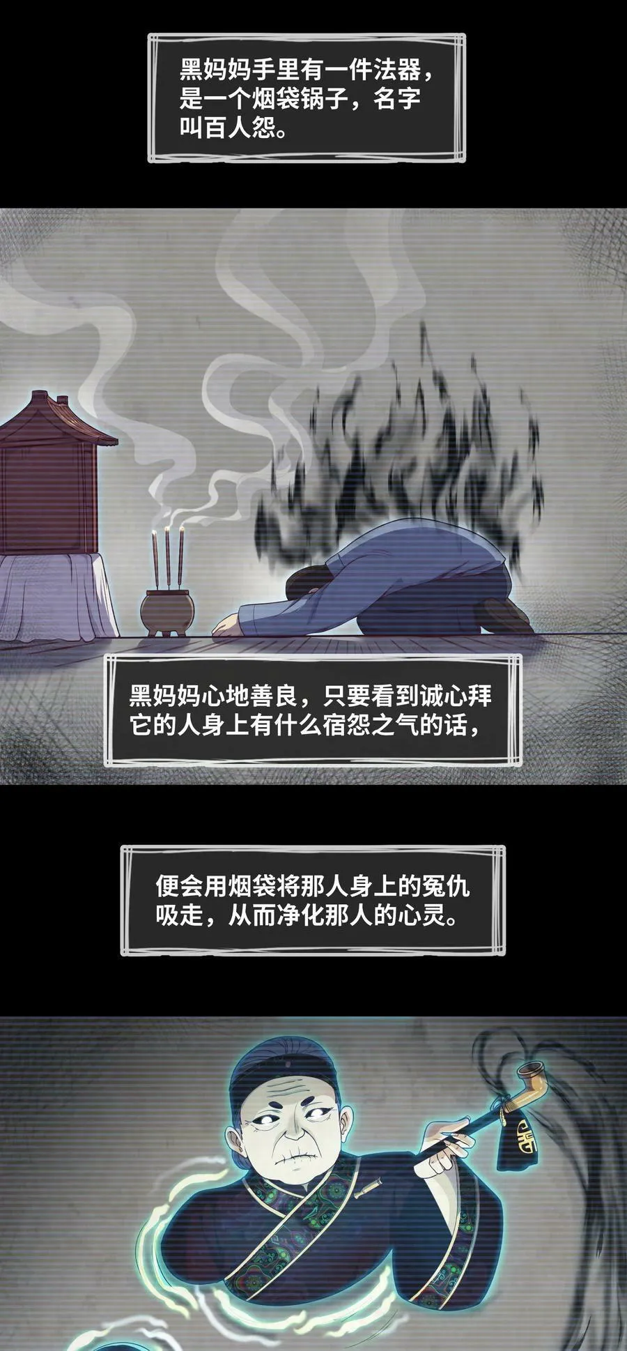 091 第91话 黄三太奶 第26页
