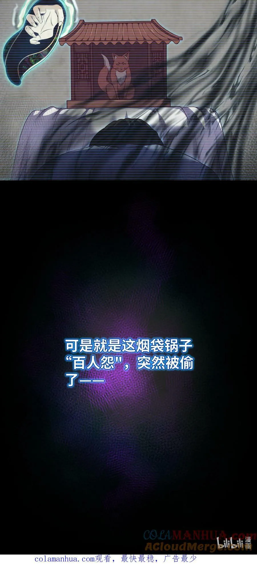 091 第91话 黄三太奶 第27页