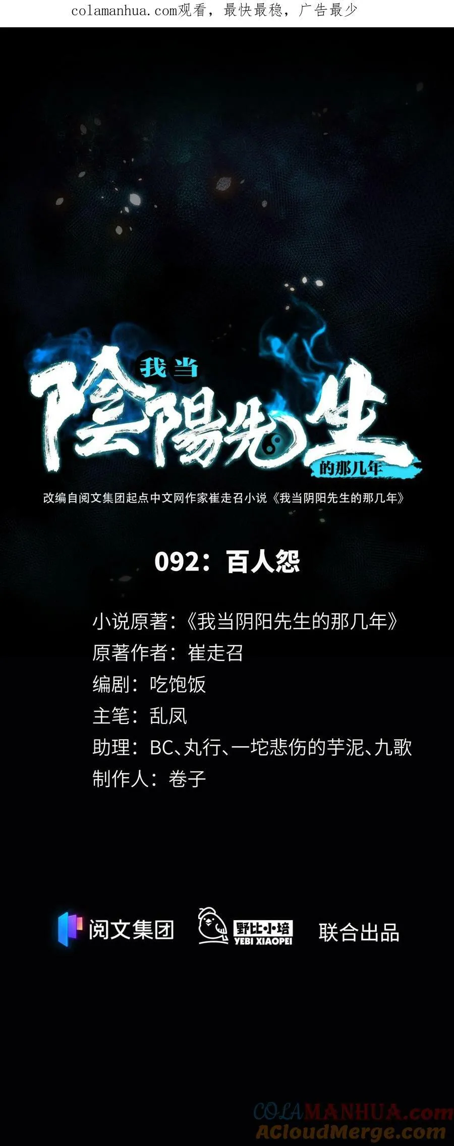 092 第92话 百人怨 第1页