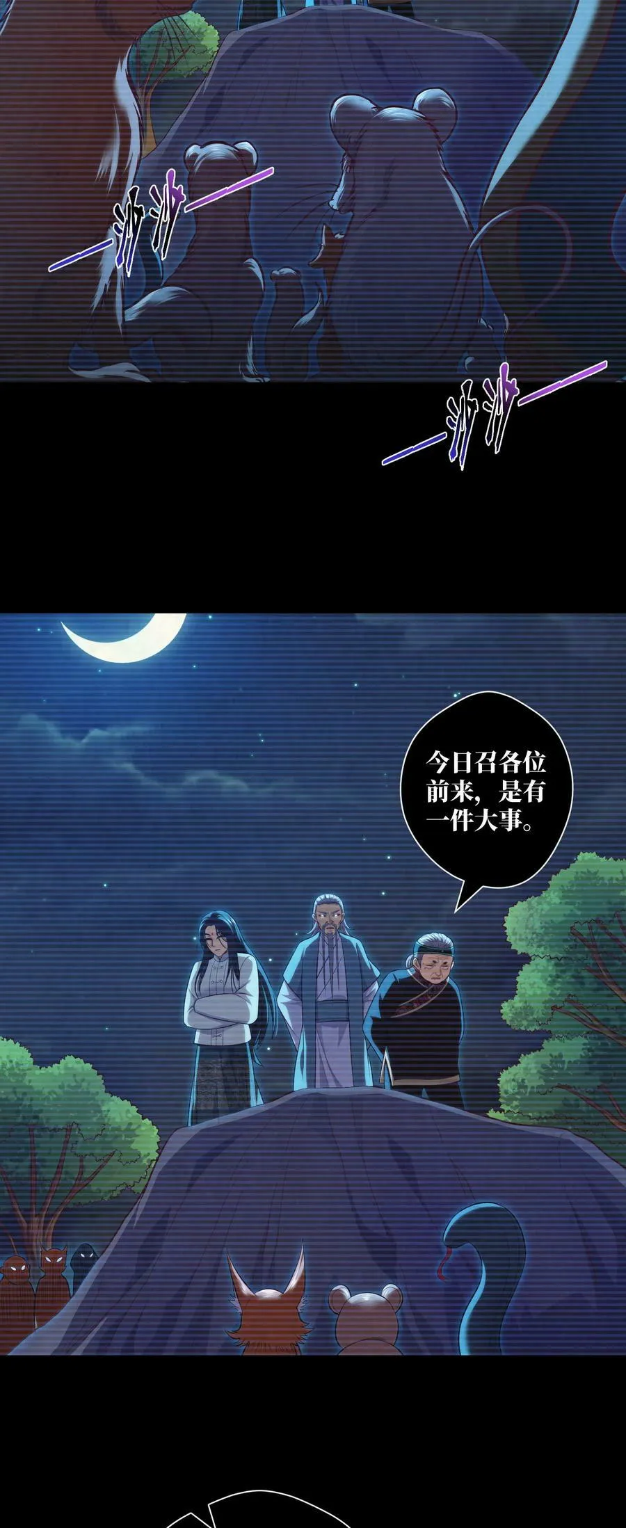 092 第92话 百人怨 第4页