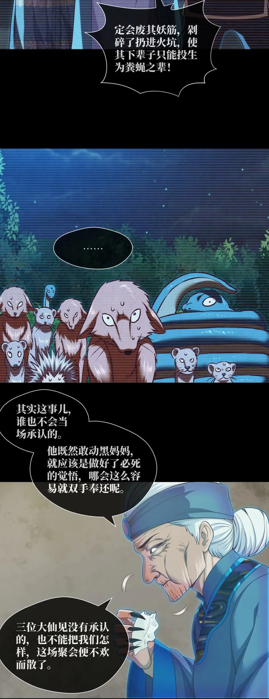 092 第92话 百人怨 第12页