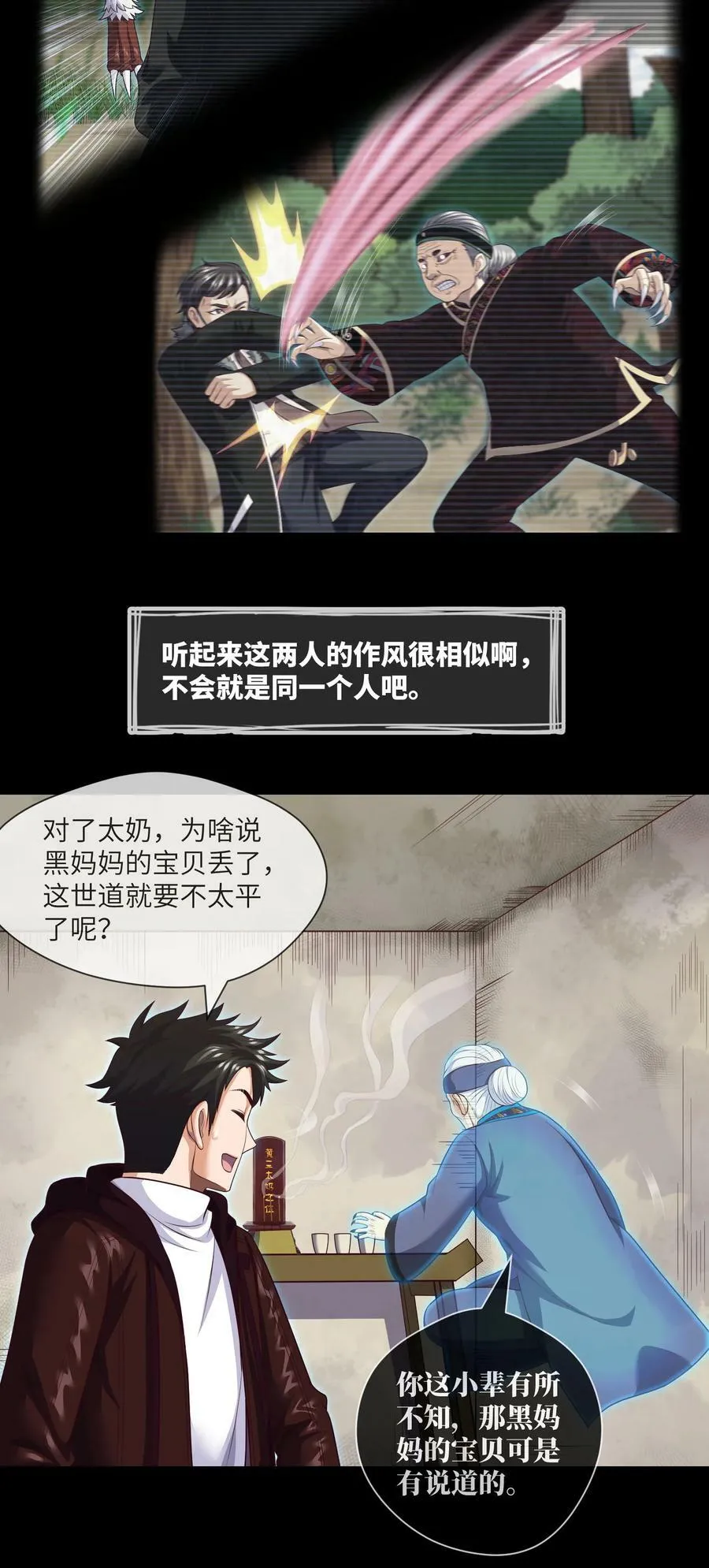 092 第92话 百人怨 第14页