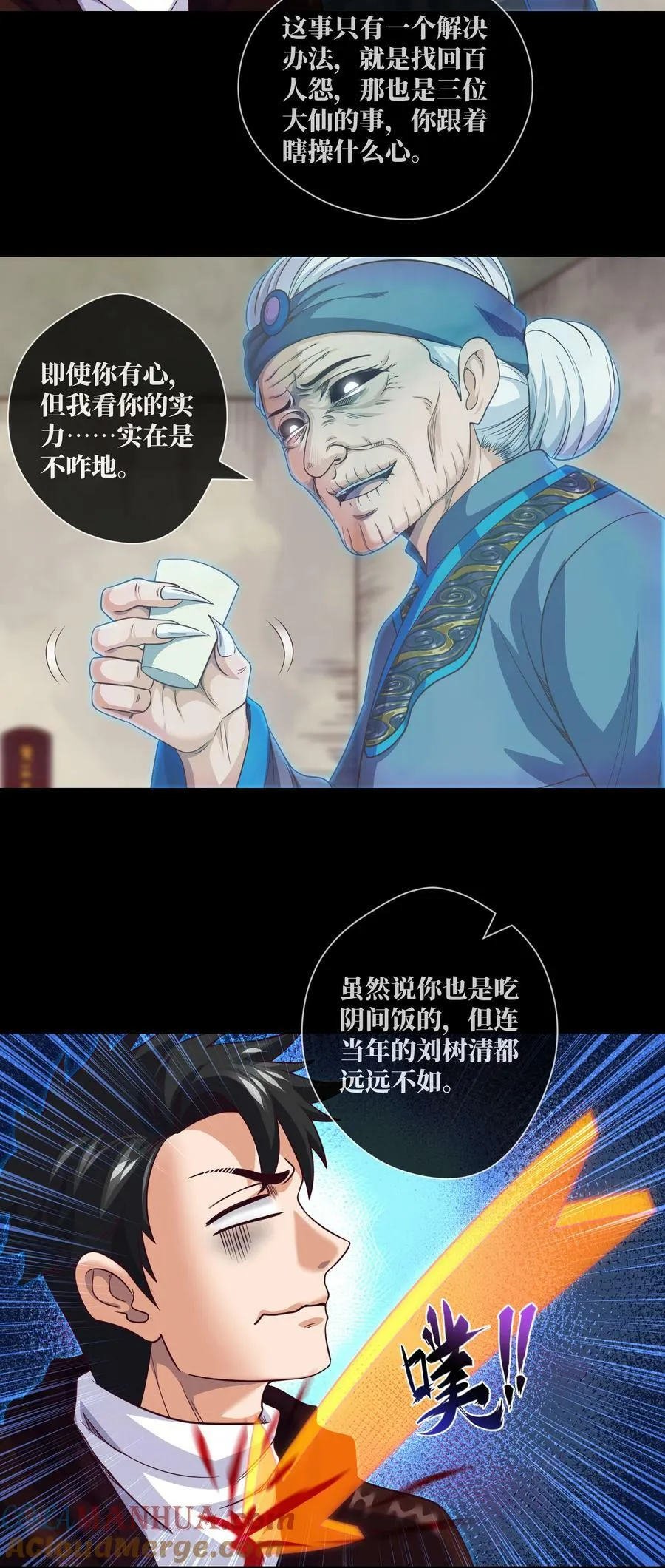 092 第92话 百人怨 第19页