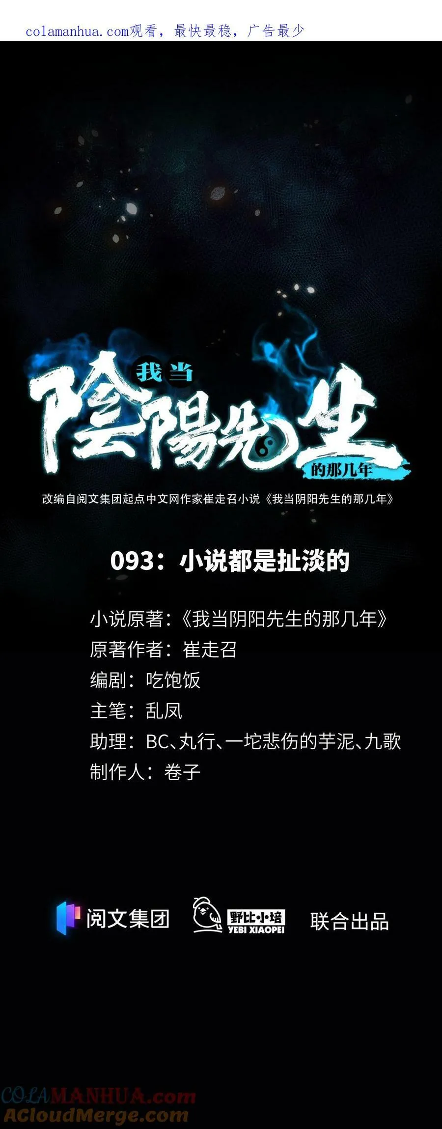 093 第93话 小说都是扯淡的 第1页