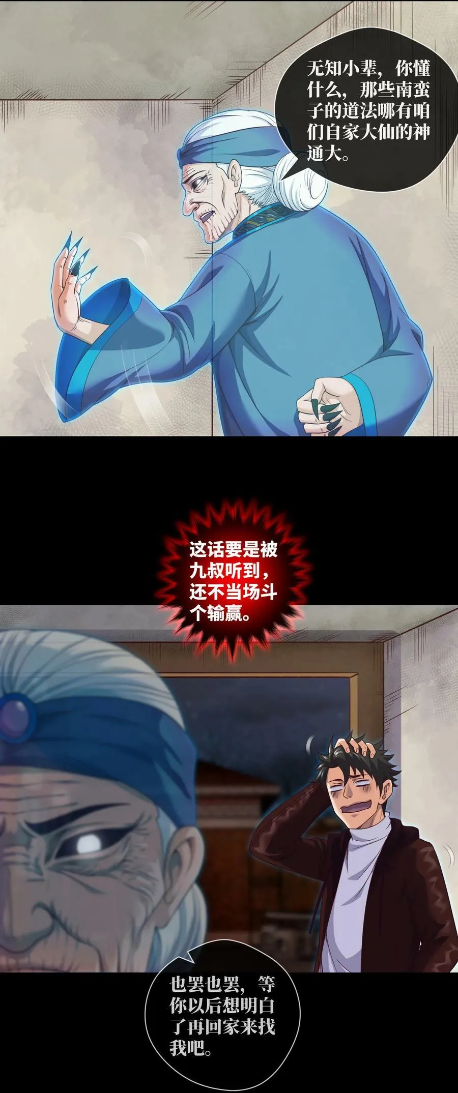093 第93话 小说都是扯淡的 第2页